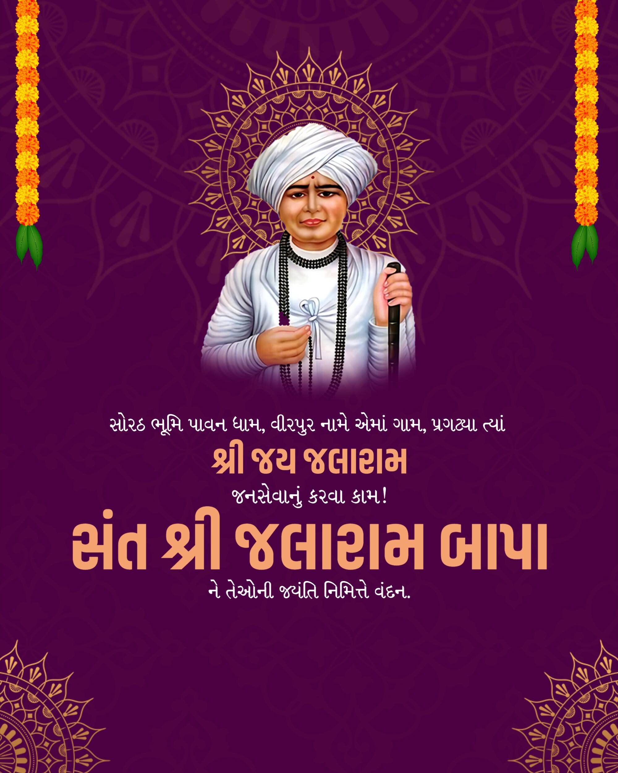 Jalaram Jayanti