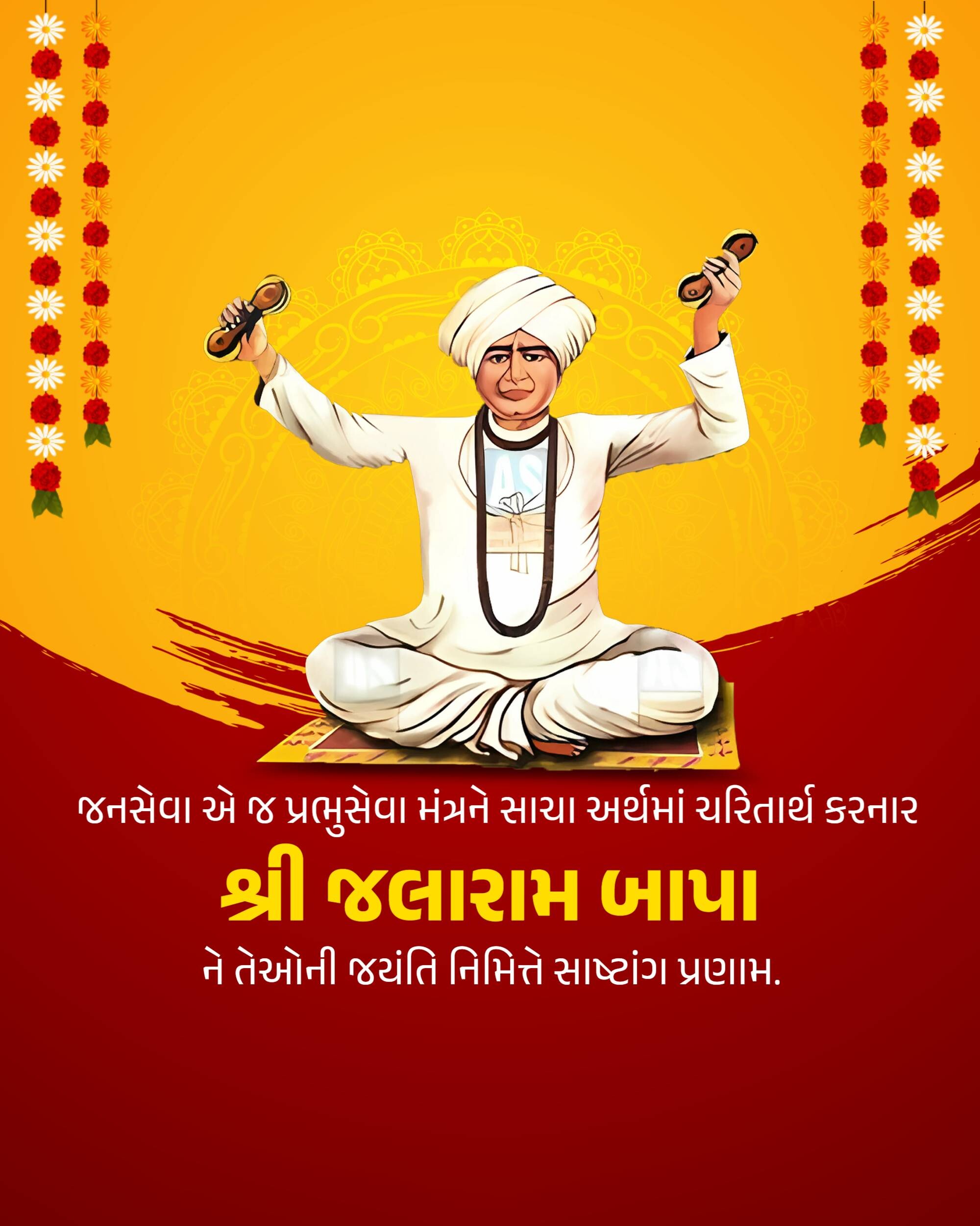 Jalaram Jayanti