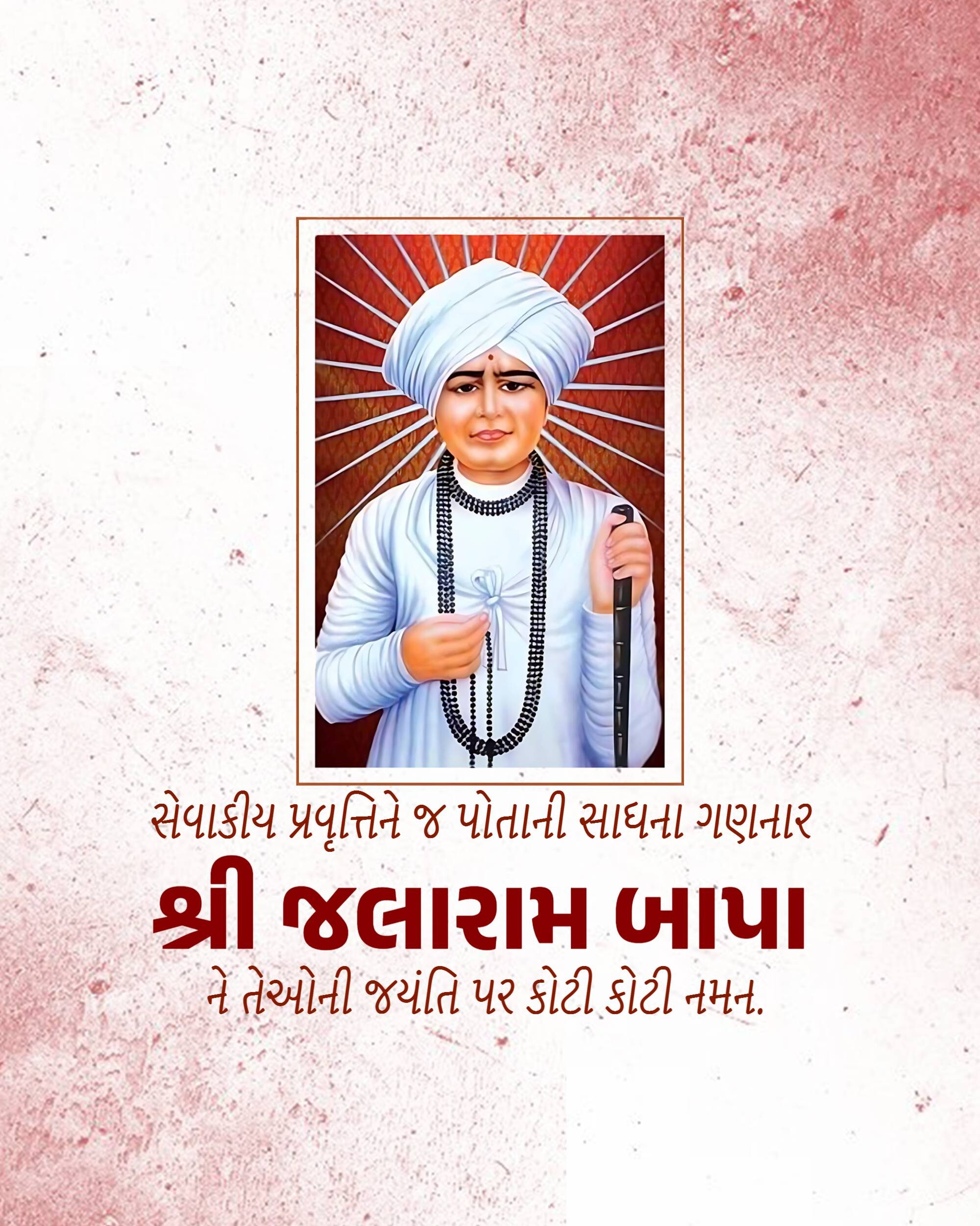 Jalaram Jayanti