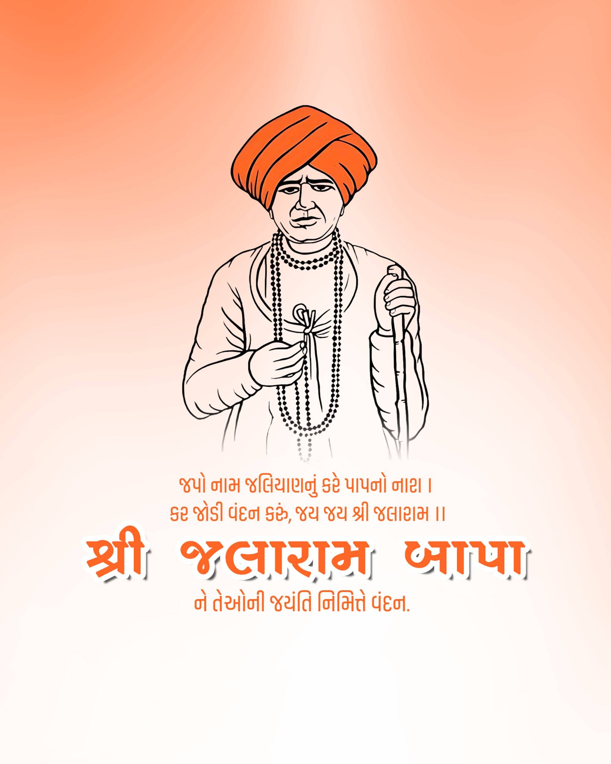 Jalaram Jayanti