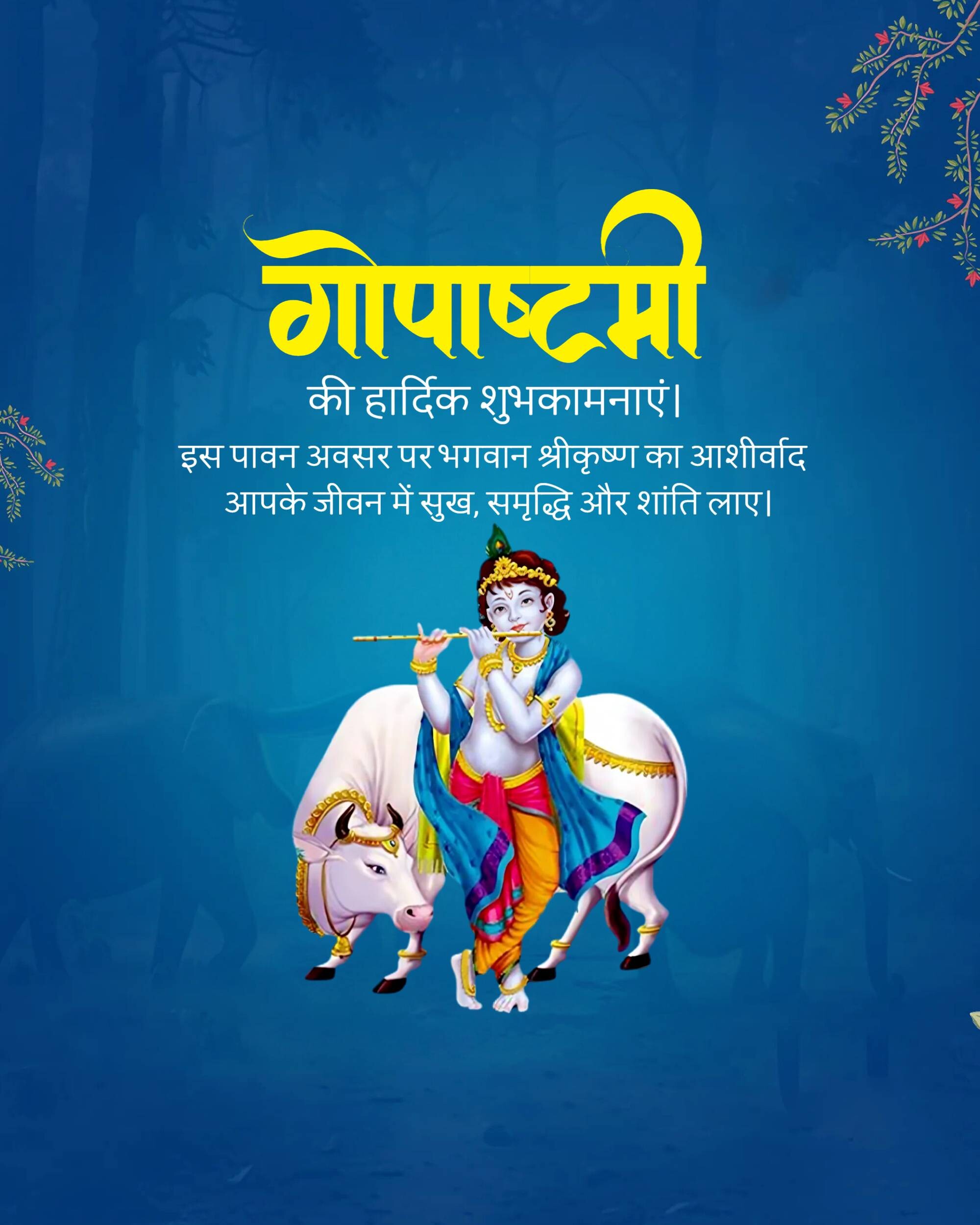 Gopashtami