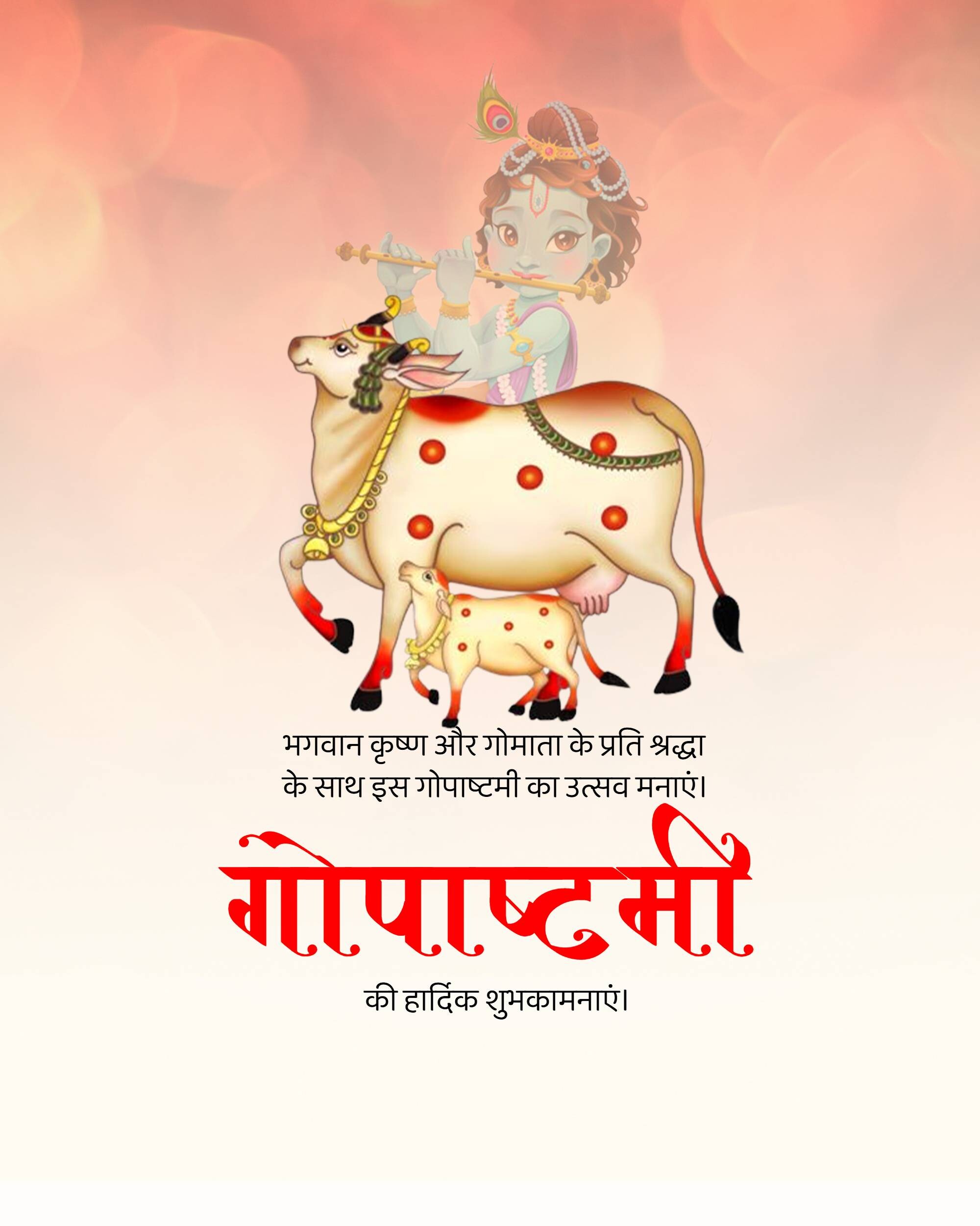 Gopashtami