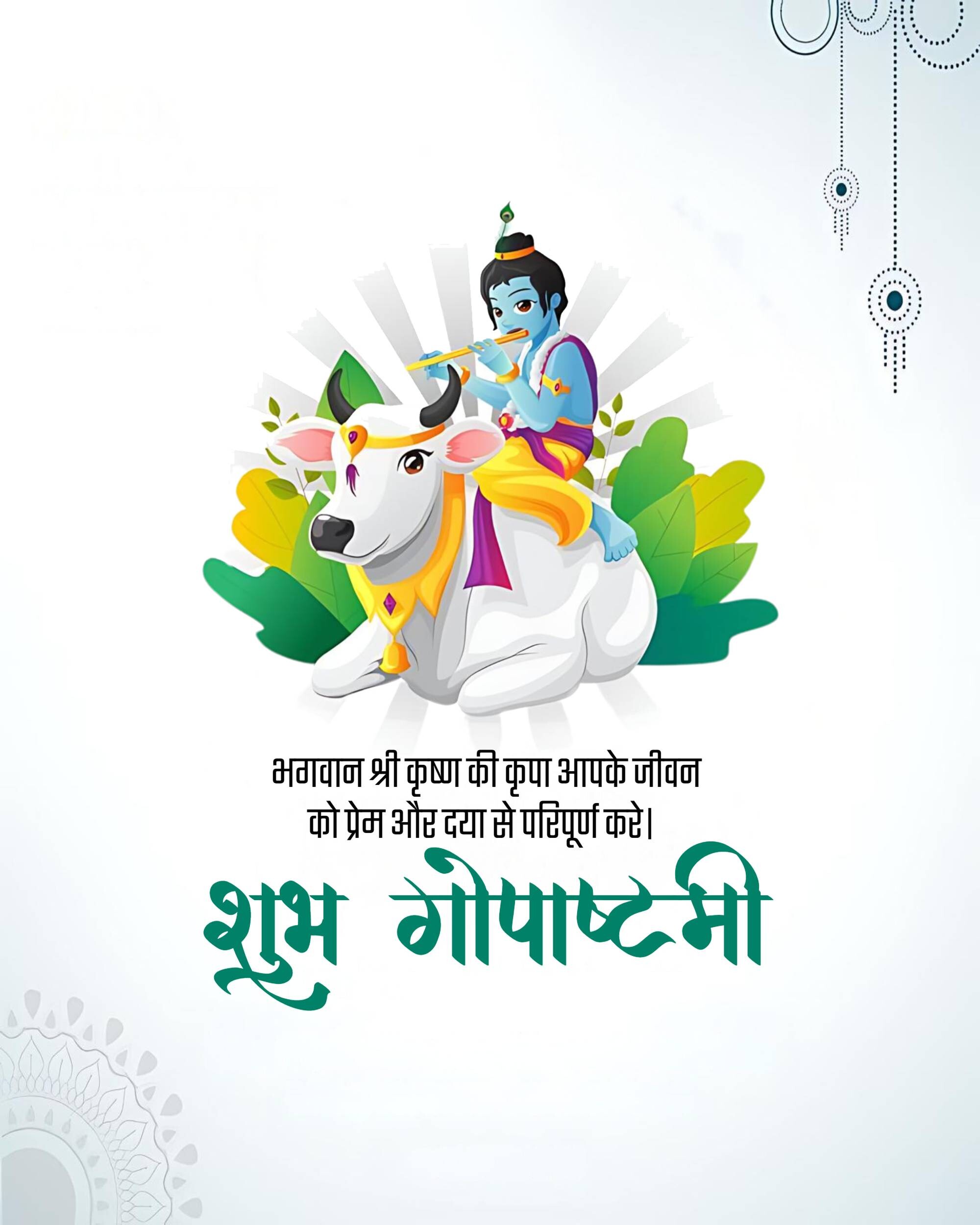 Gopashtami
