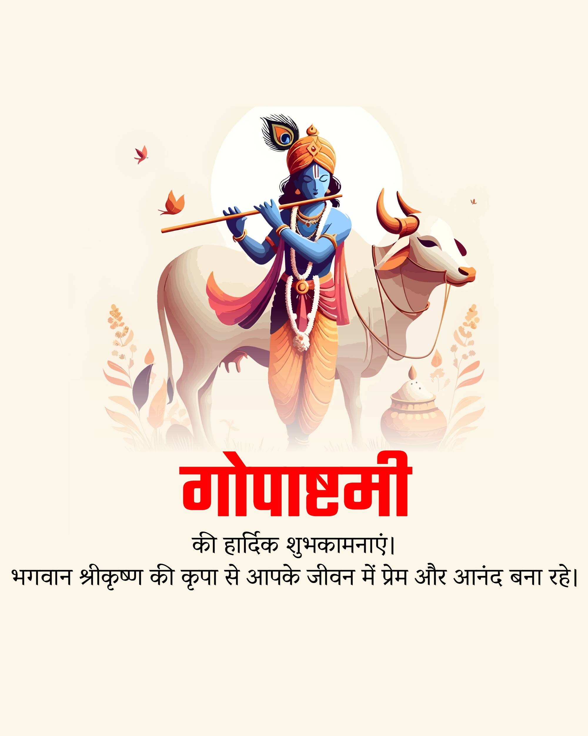 Gopashtami