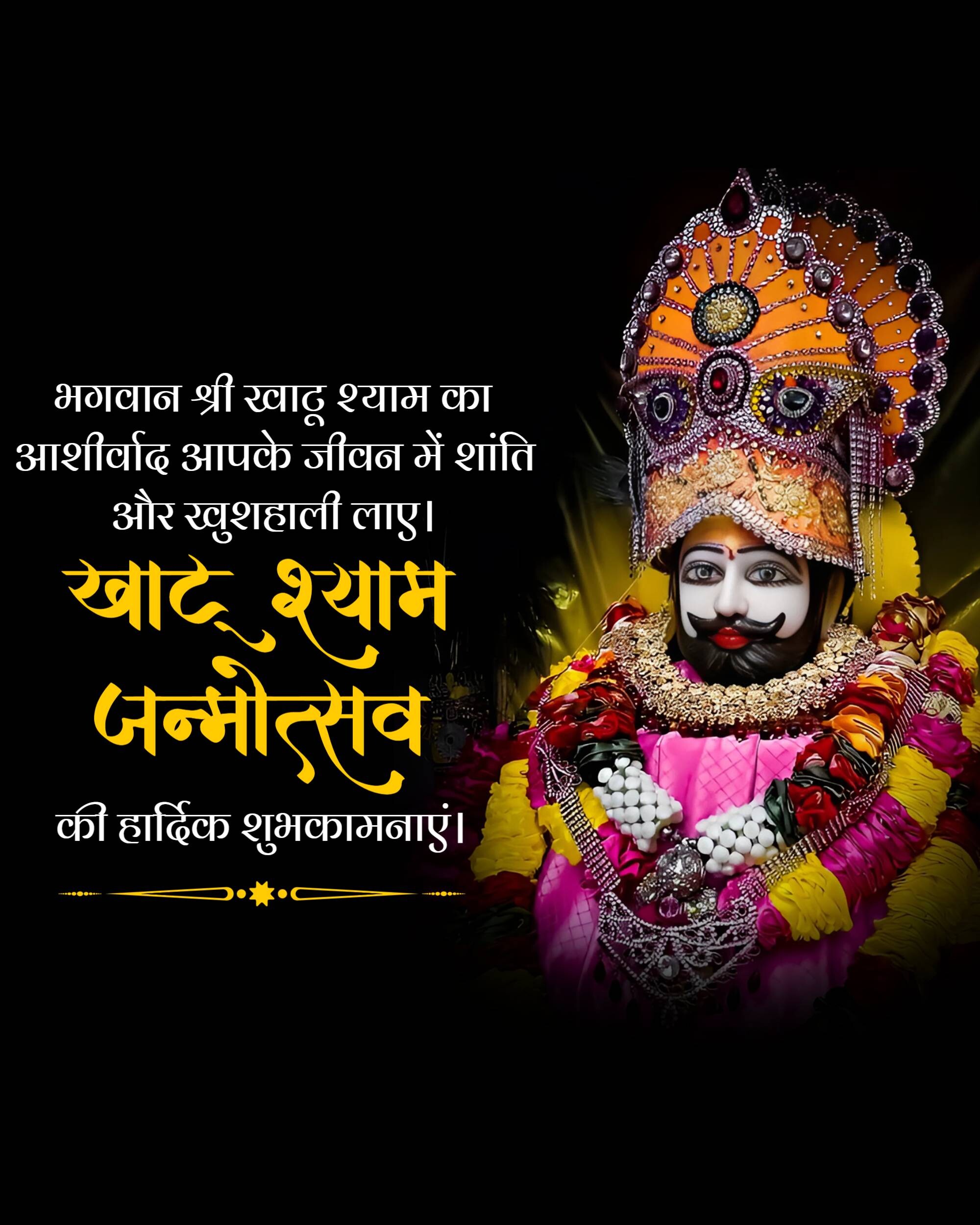 Shree Shyam Mahotsav