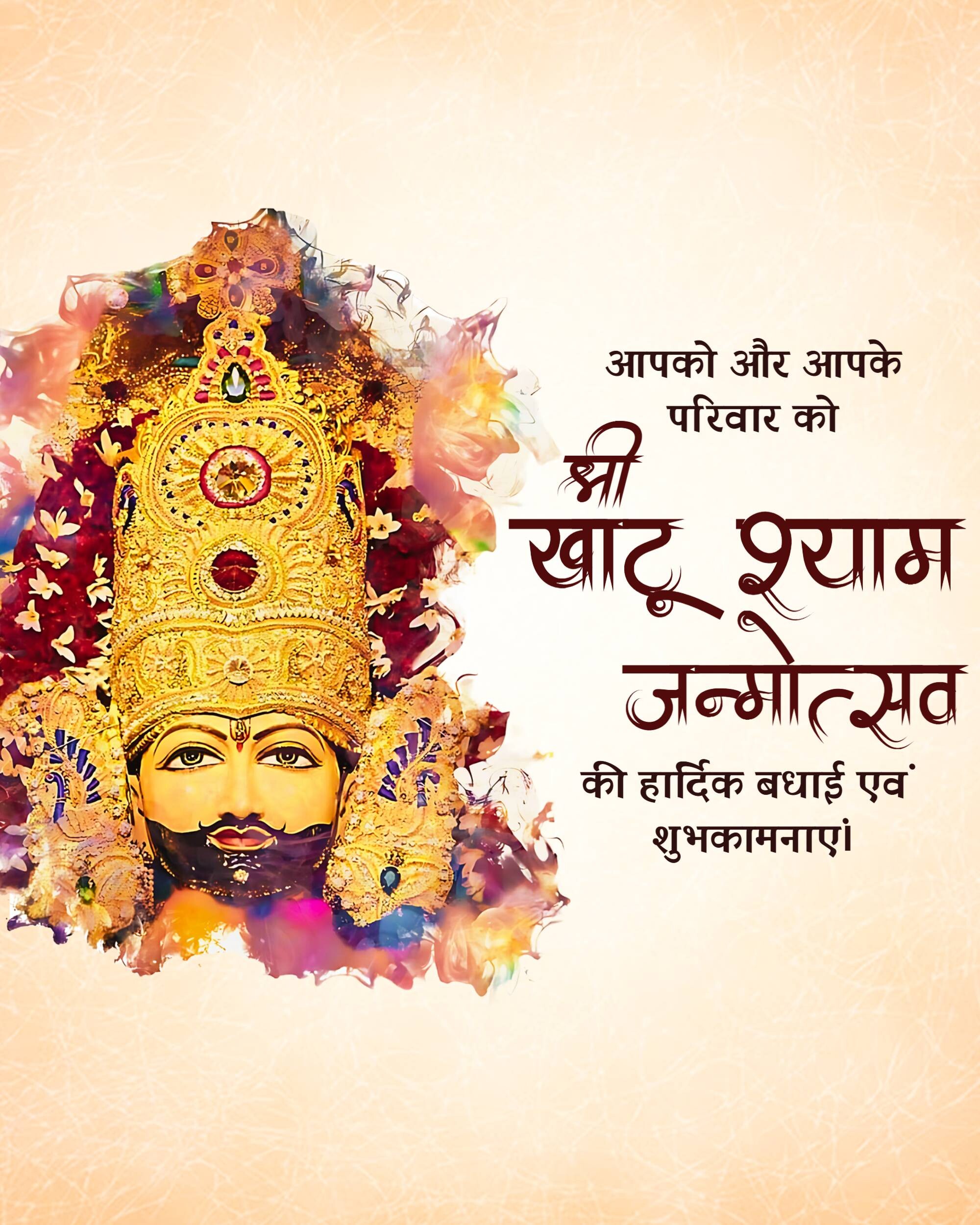 Shree Shyam Mahotsav