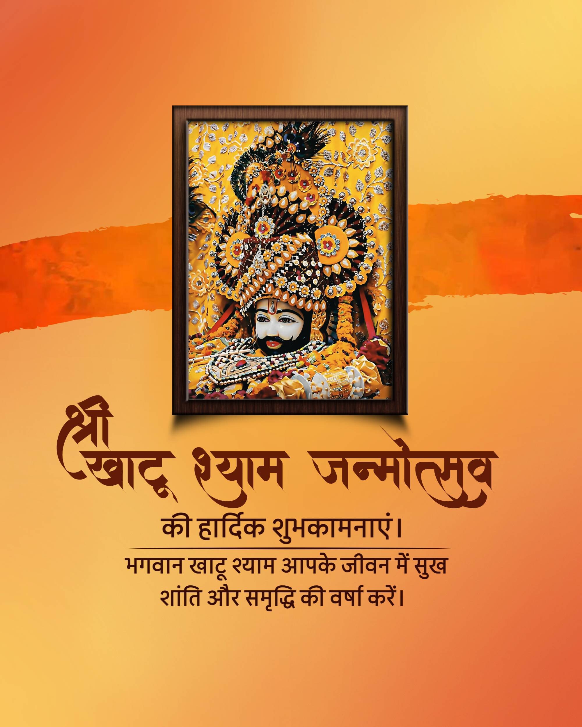 Shree Shyam Mahotsav