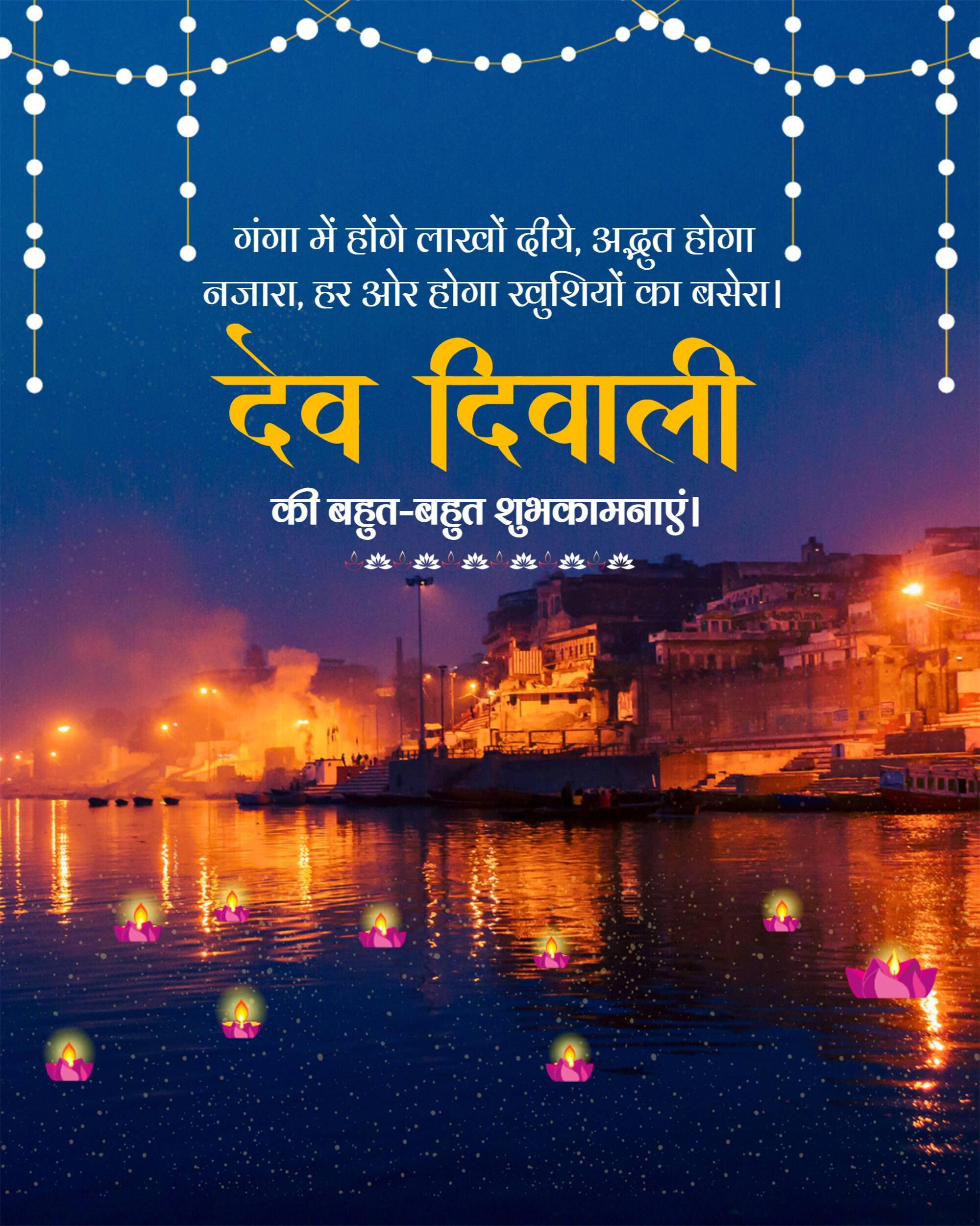Dev Deepawali