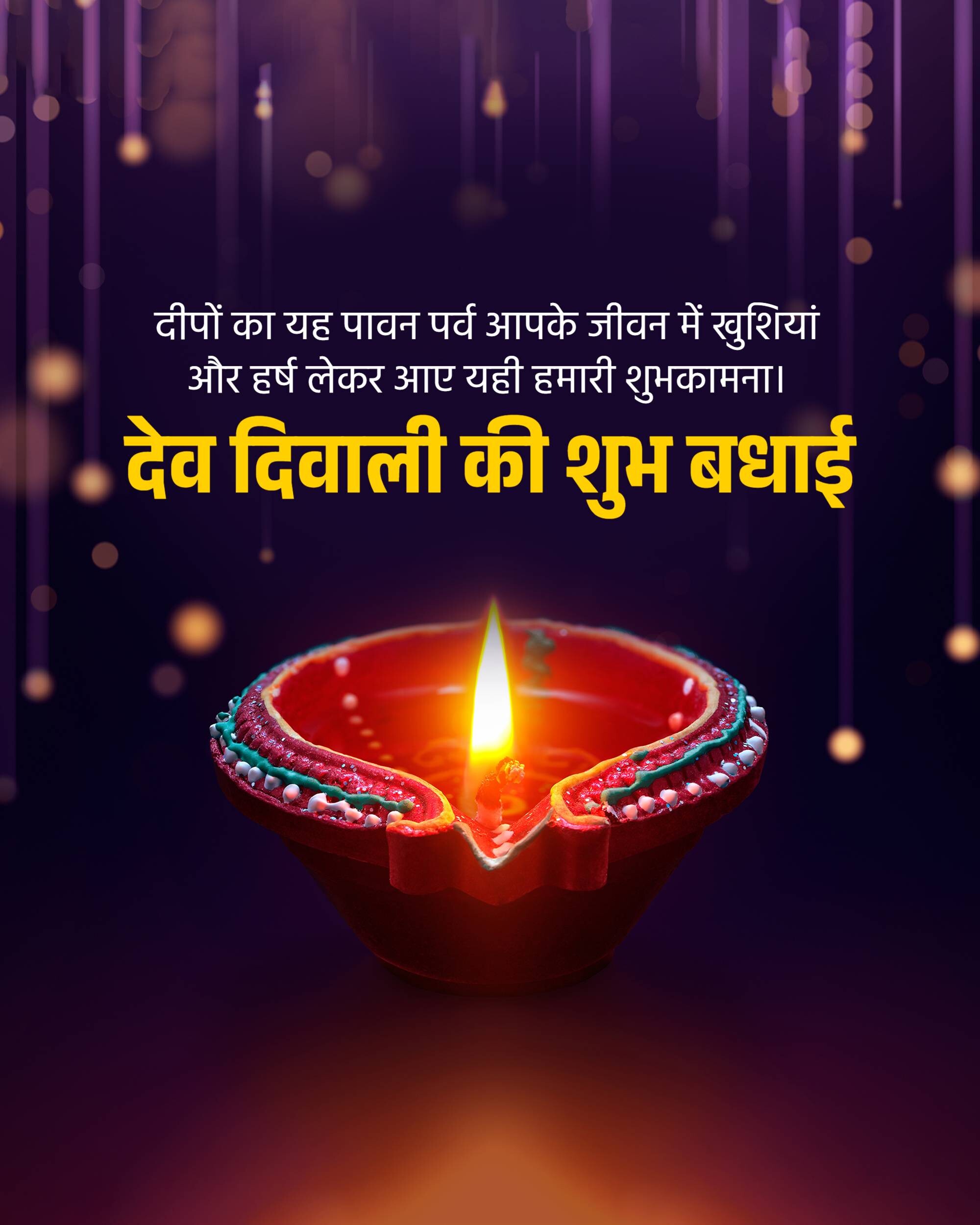 Dev Deepawali