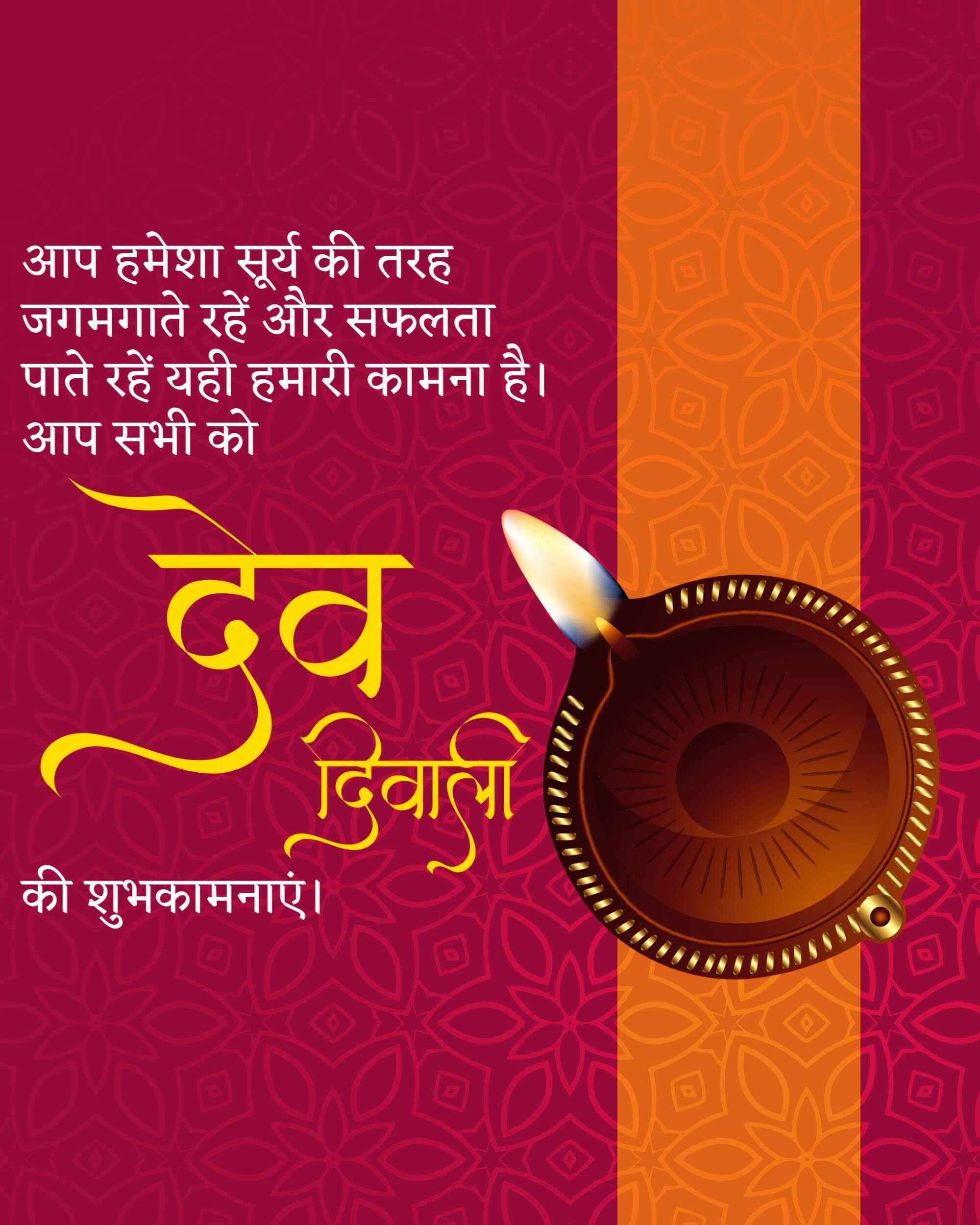 Dev Deepawali