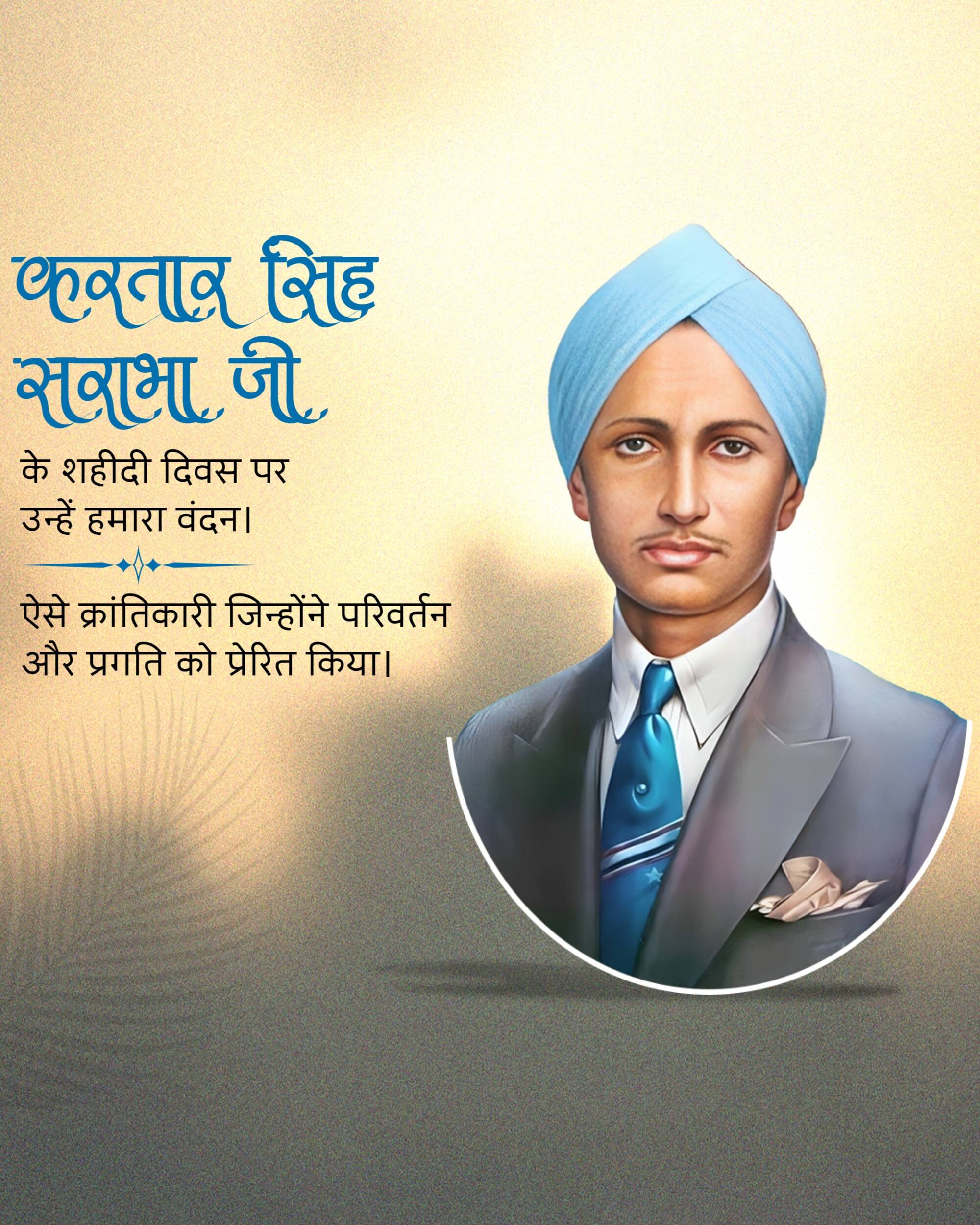 Kartar Singh Sarabha  Martyrdom Day