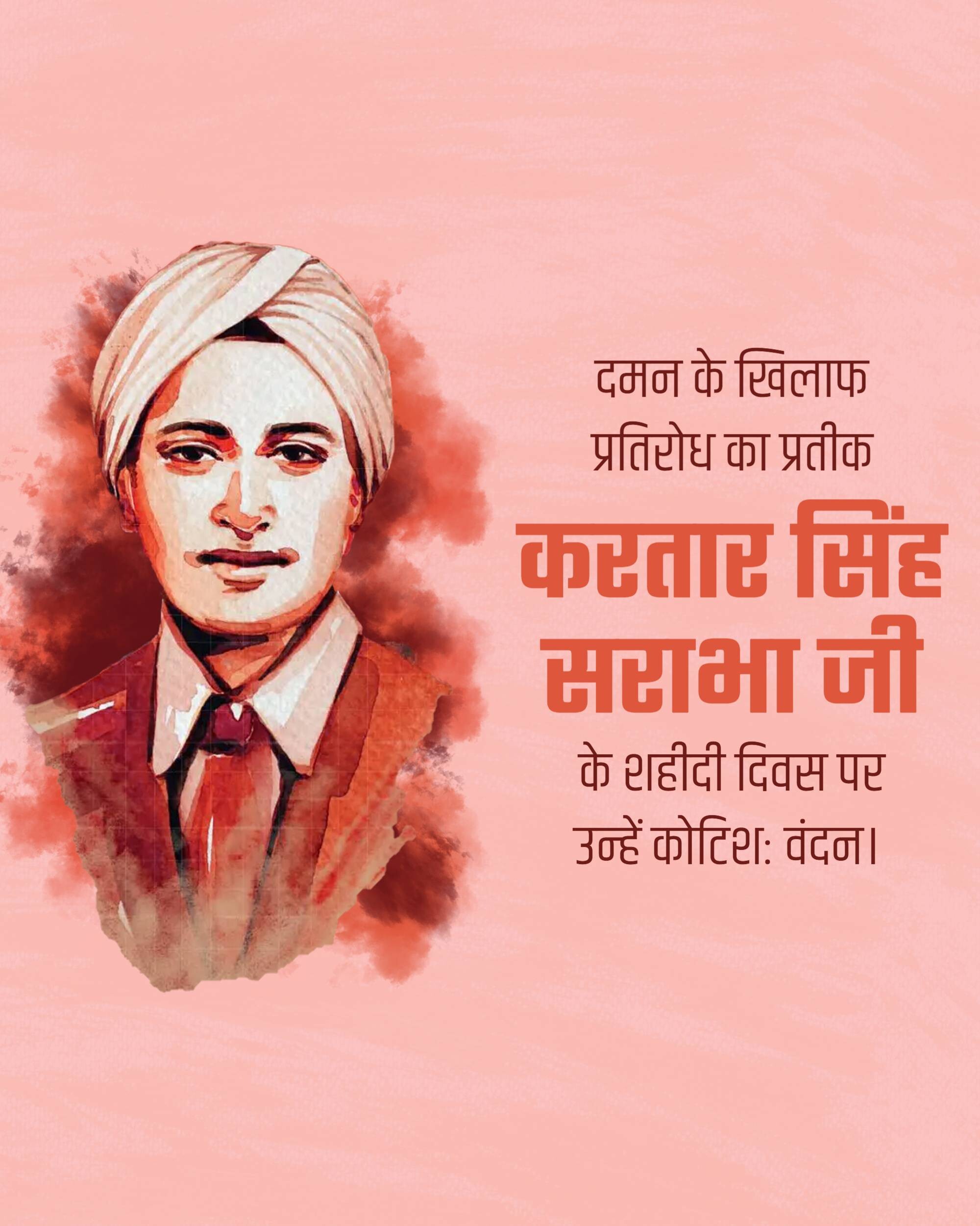 Kartar Singh Sarabha  Martyrdom Day