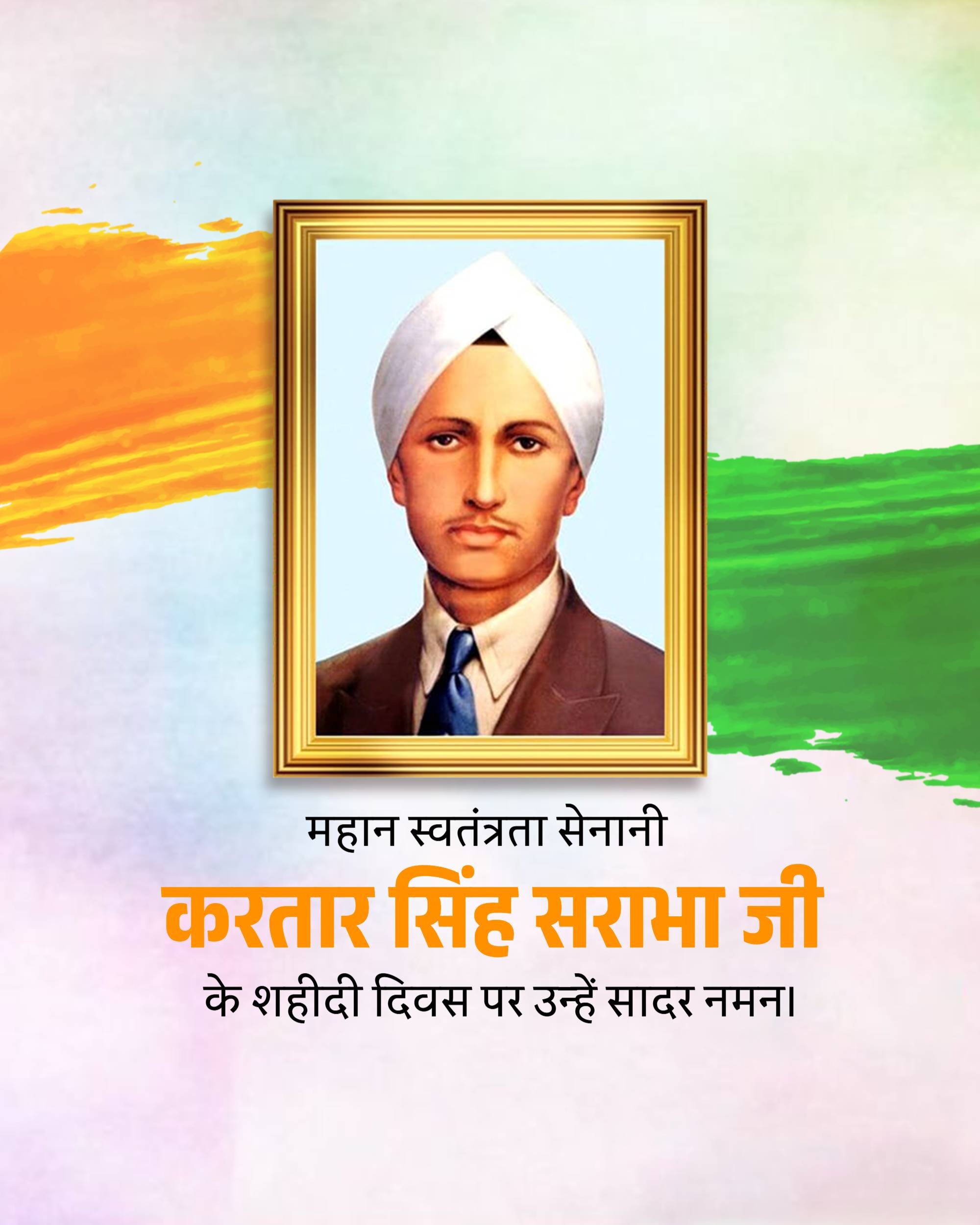 Kartar Singh Sarabha  Martyrdom Day