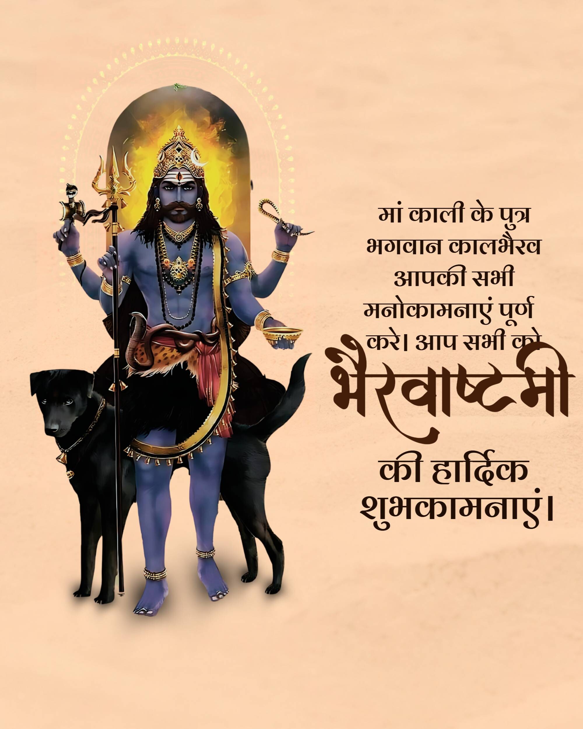 Bhairavashtami