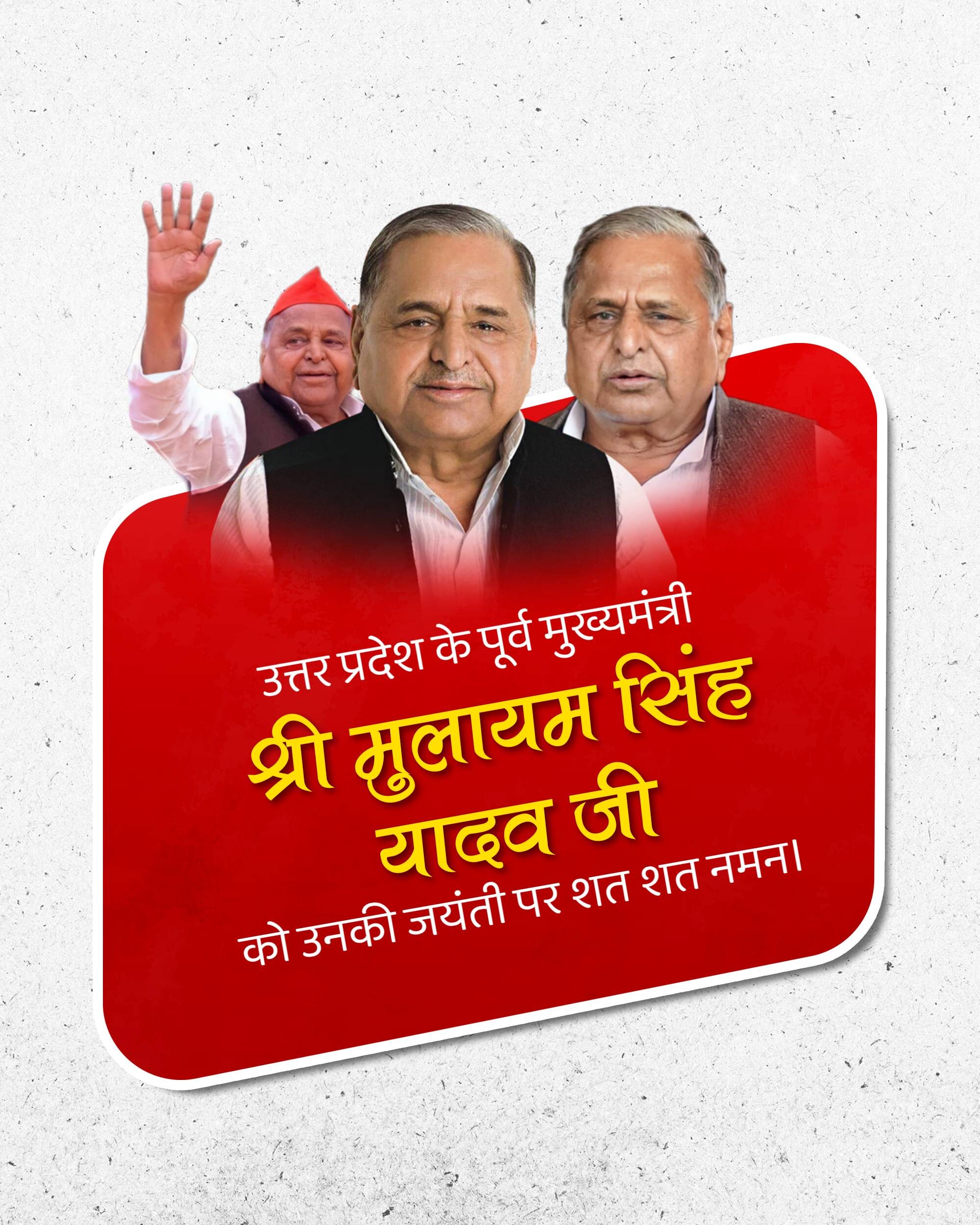 Mulayam Singh Yadav Jayanti