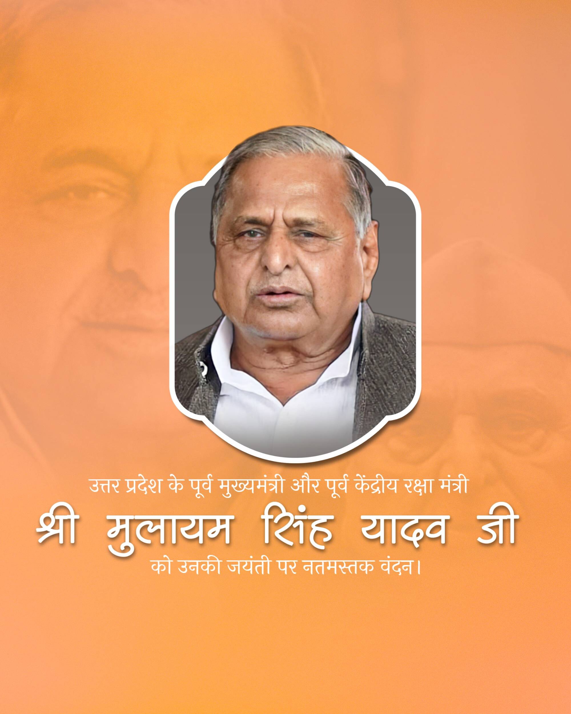Mulayam Singh Yadav Jayanti