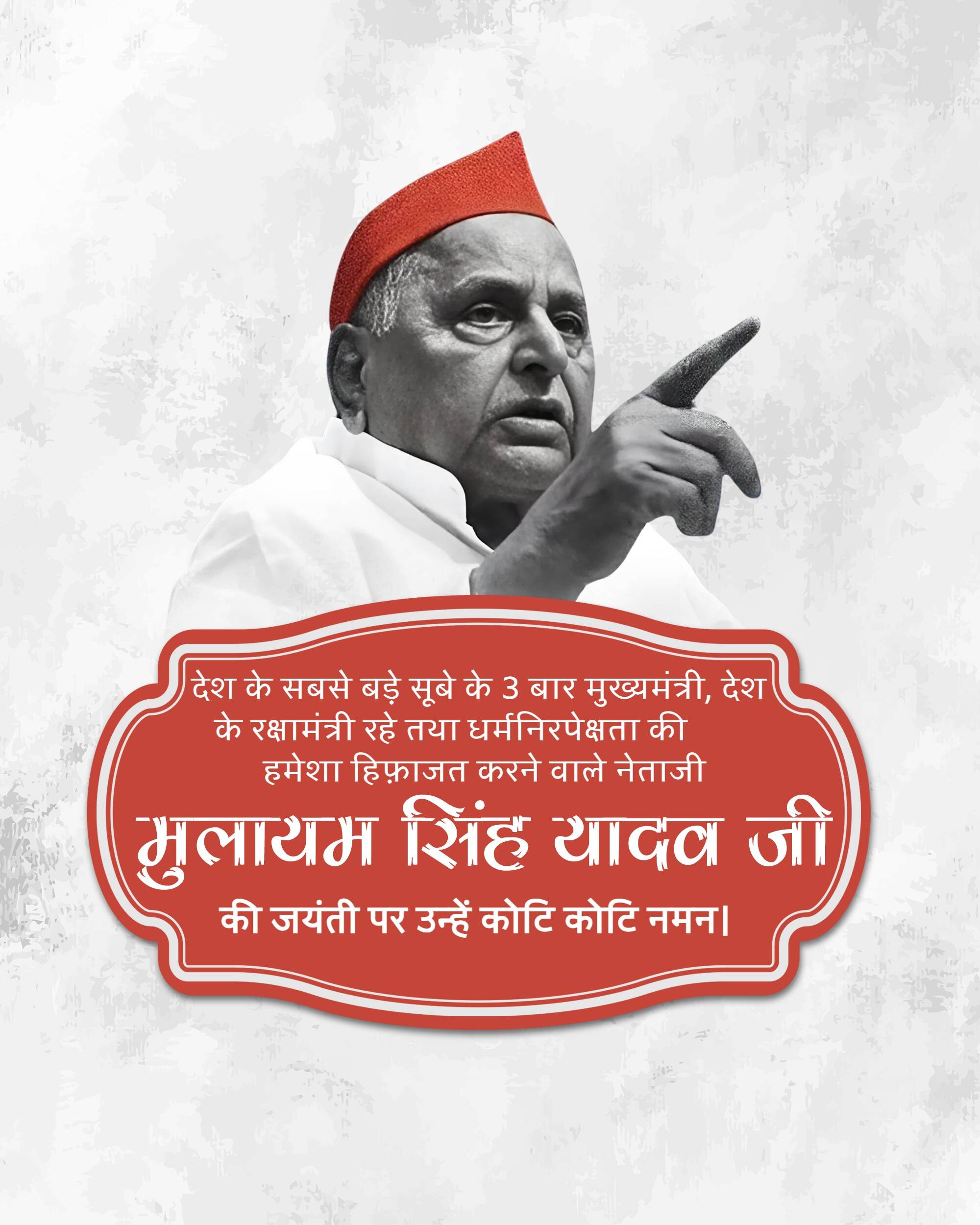 Mulayam Singh Yadav Jayanti