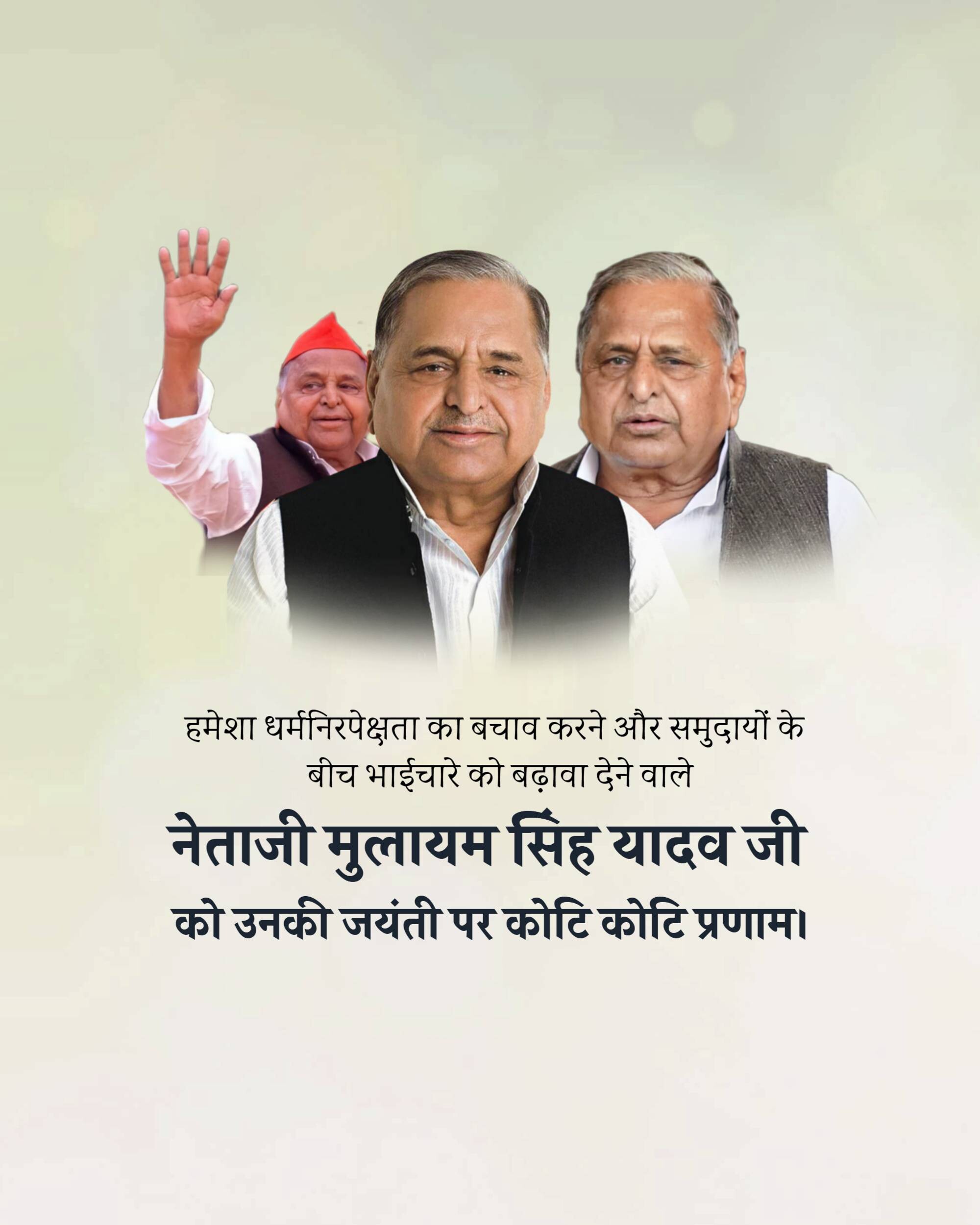 Mulayam Singh Yadav Jayanti