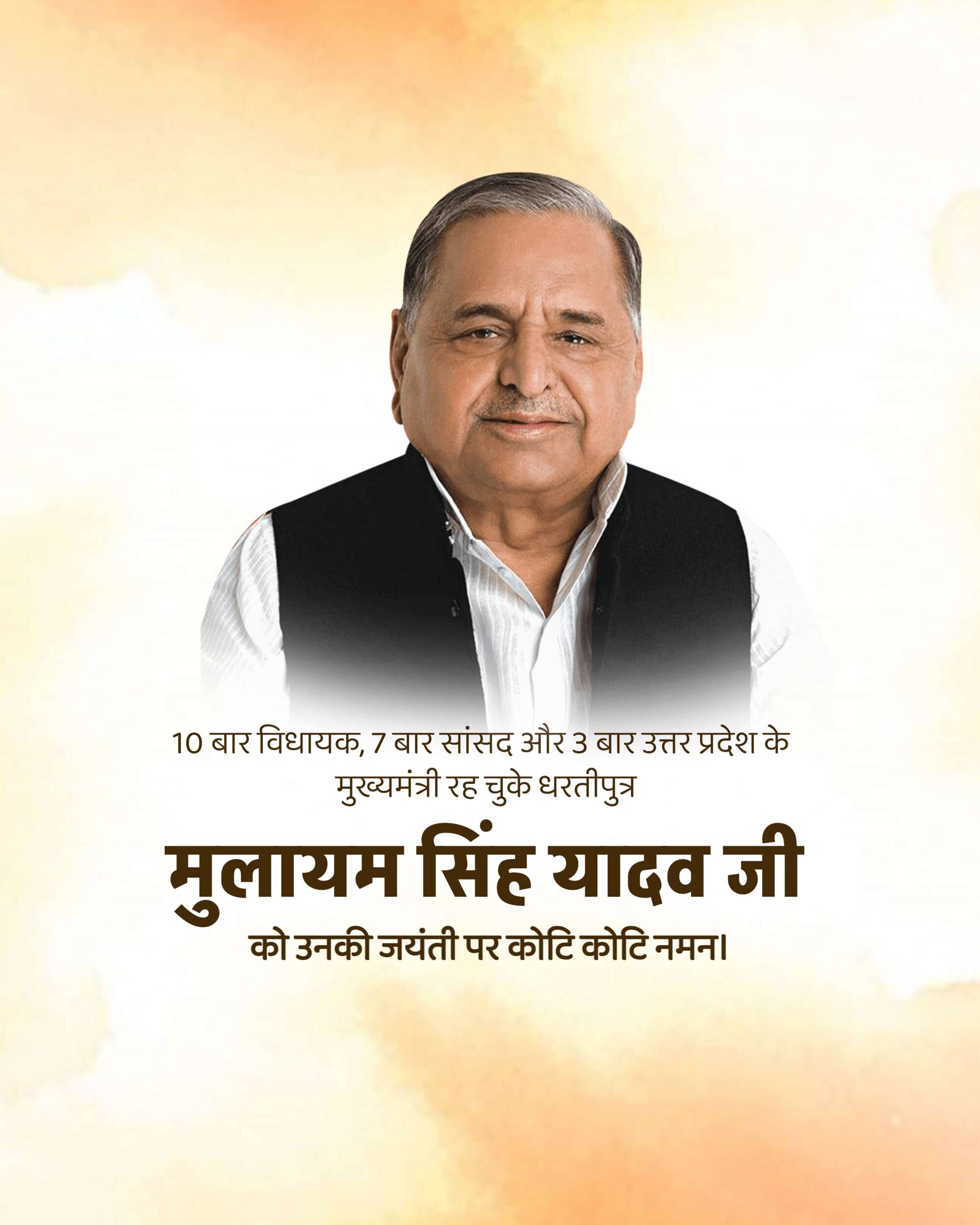 Mulayam Singh Yadav Jayanti