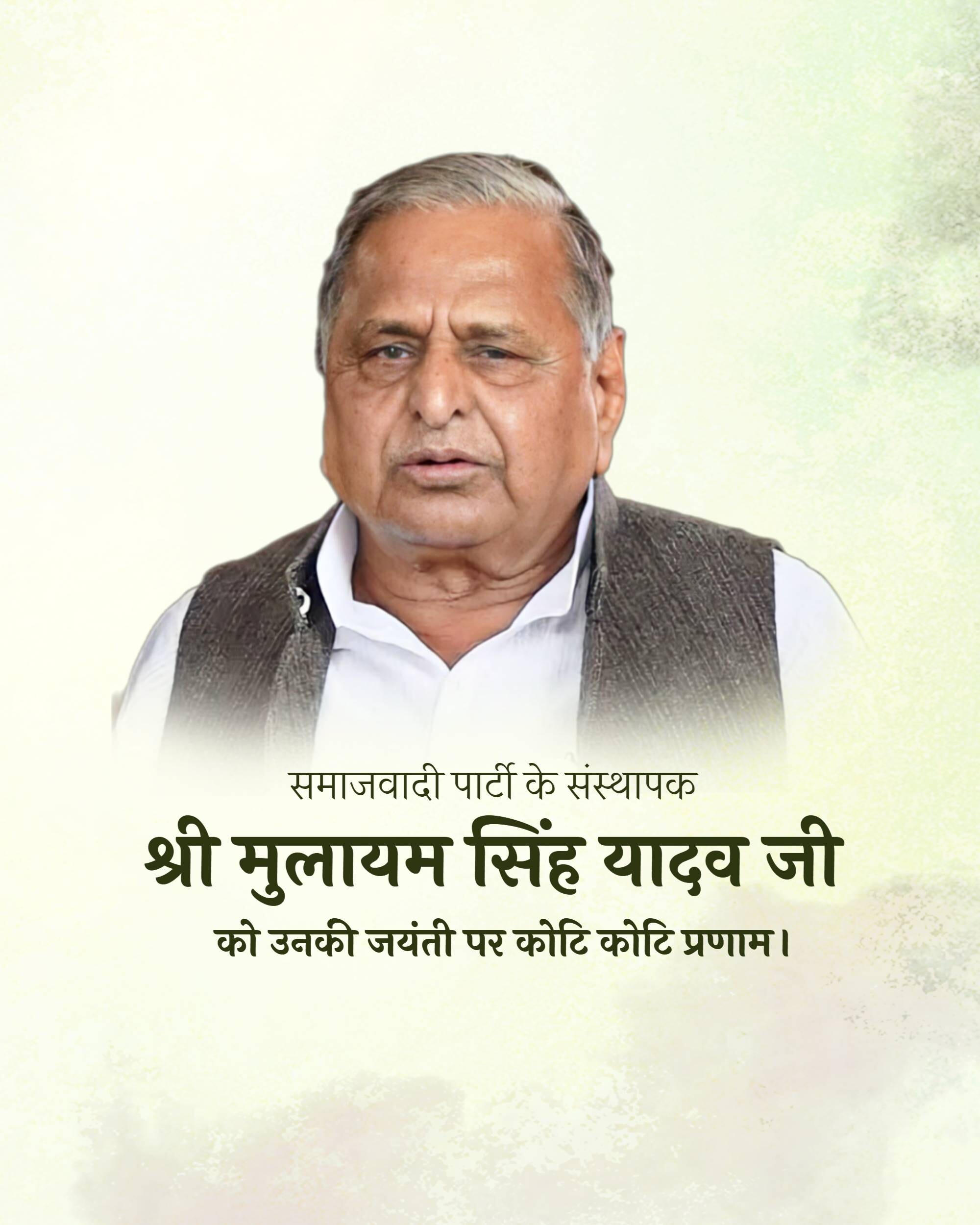 Mulayam Singh Yadav Jayanti
