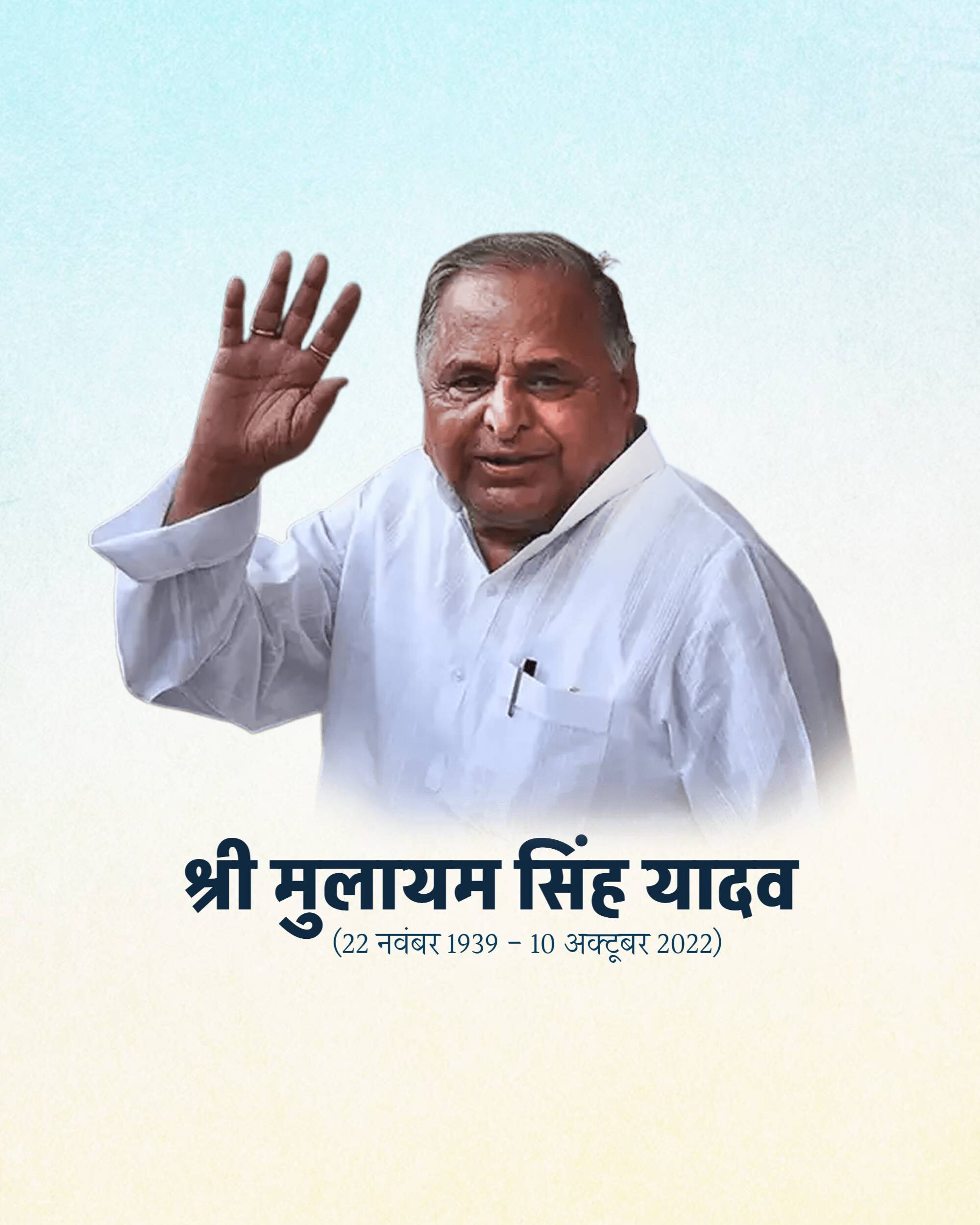 Mulayam Singh Yadav Jayanti