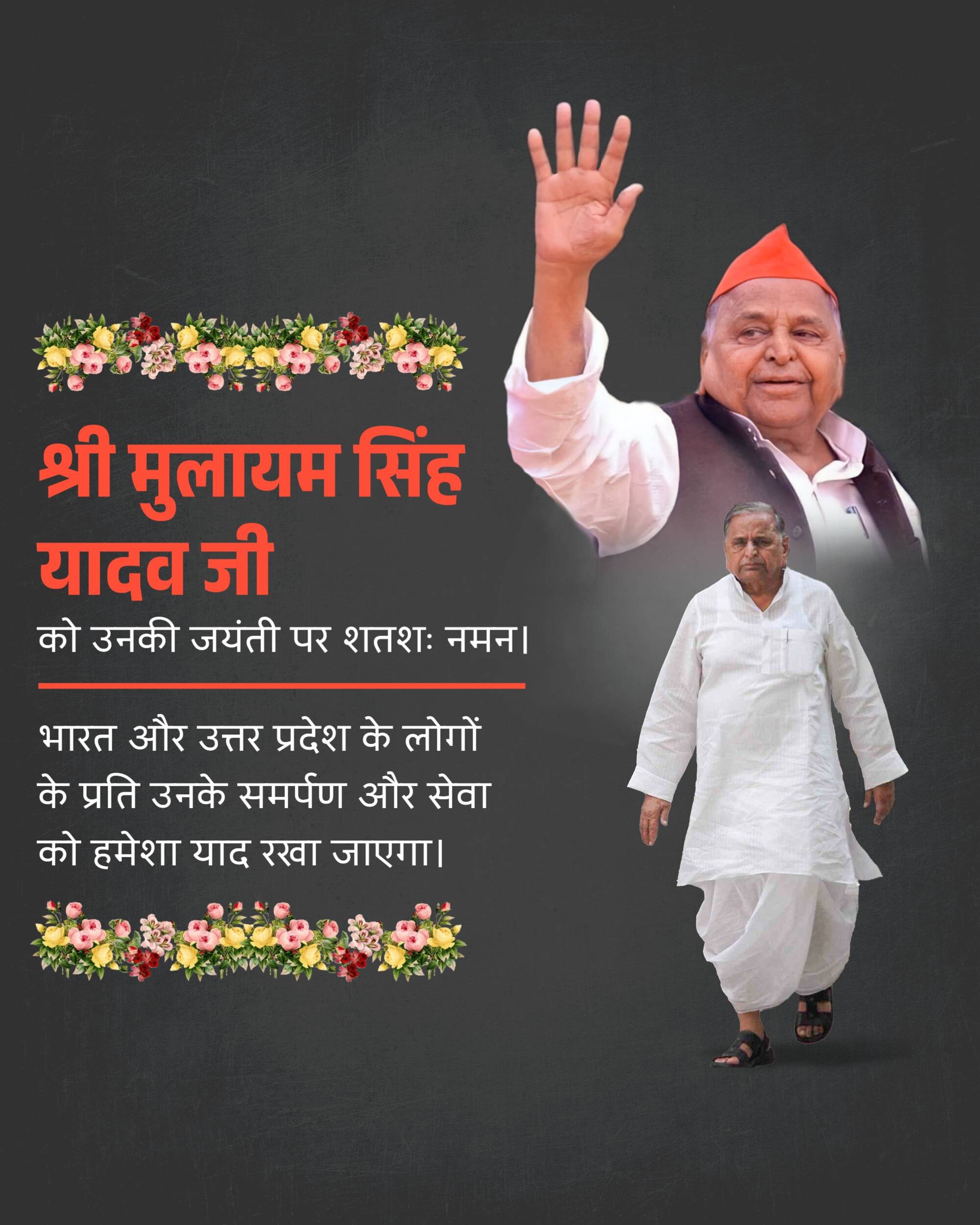 Mulayam Singh Yadav Jayanti
