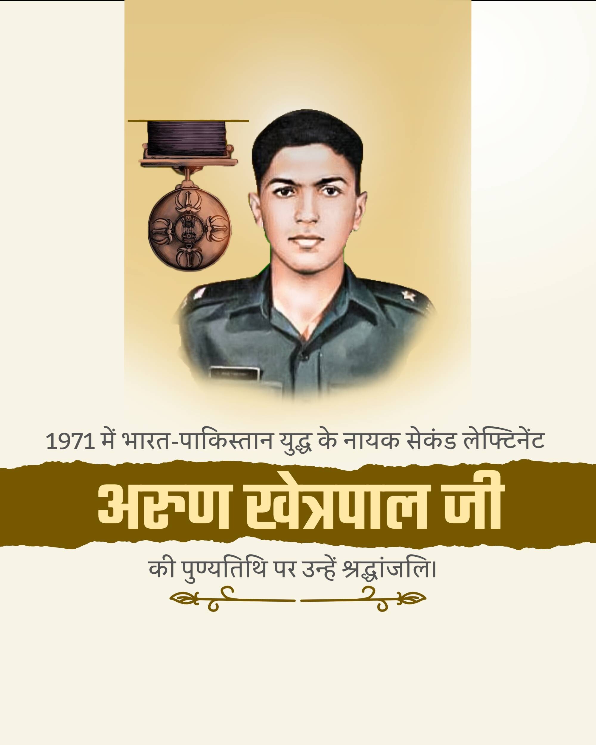Arun Khetarpal Punyatithi