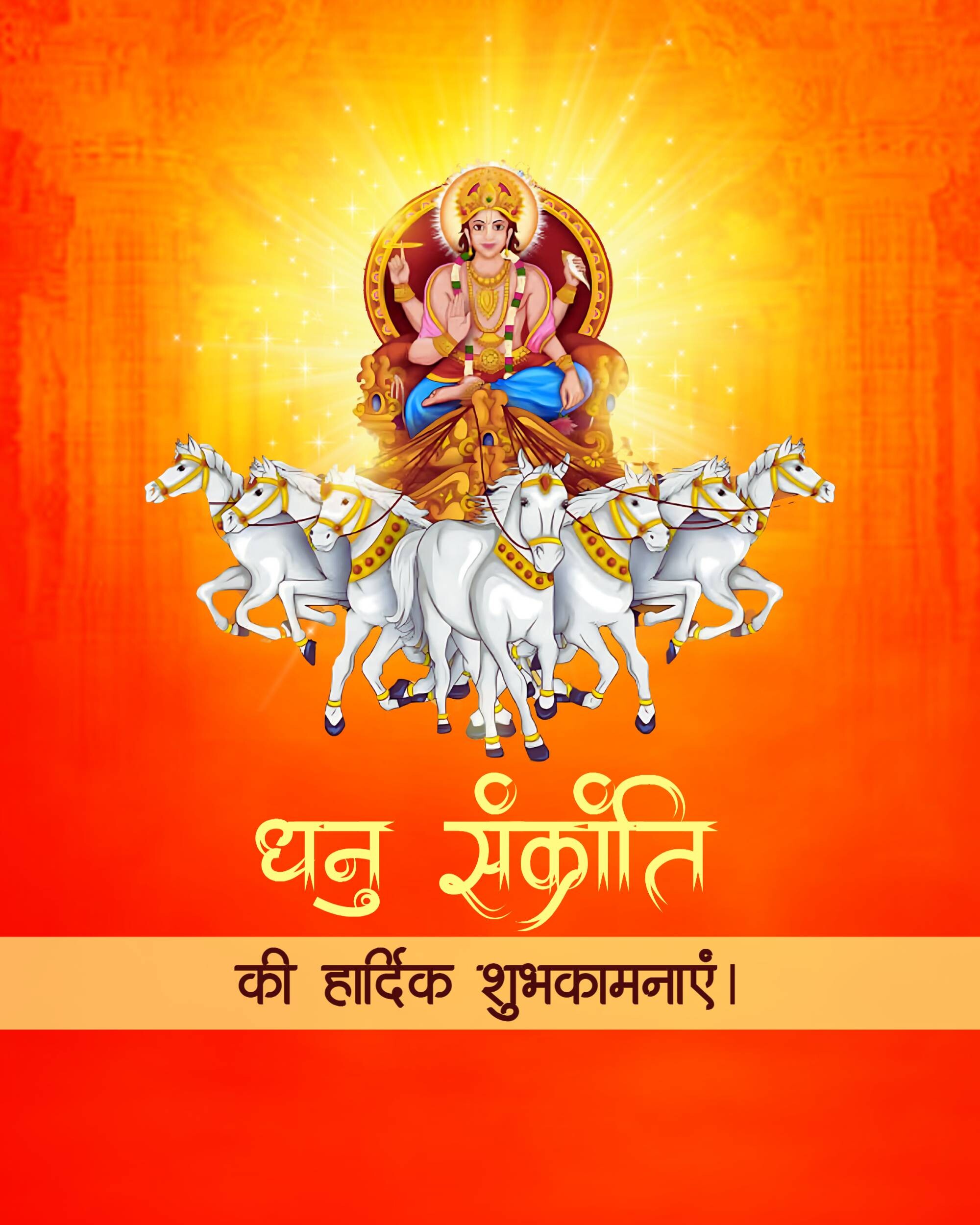 Dhanu Sankranti