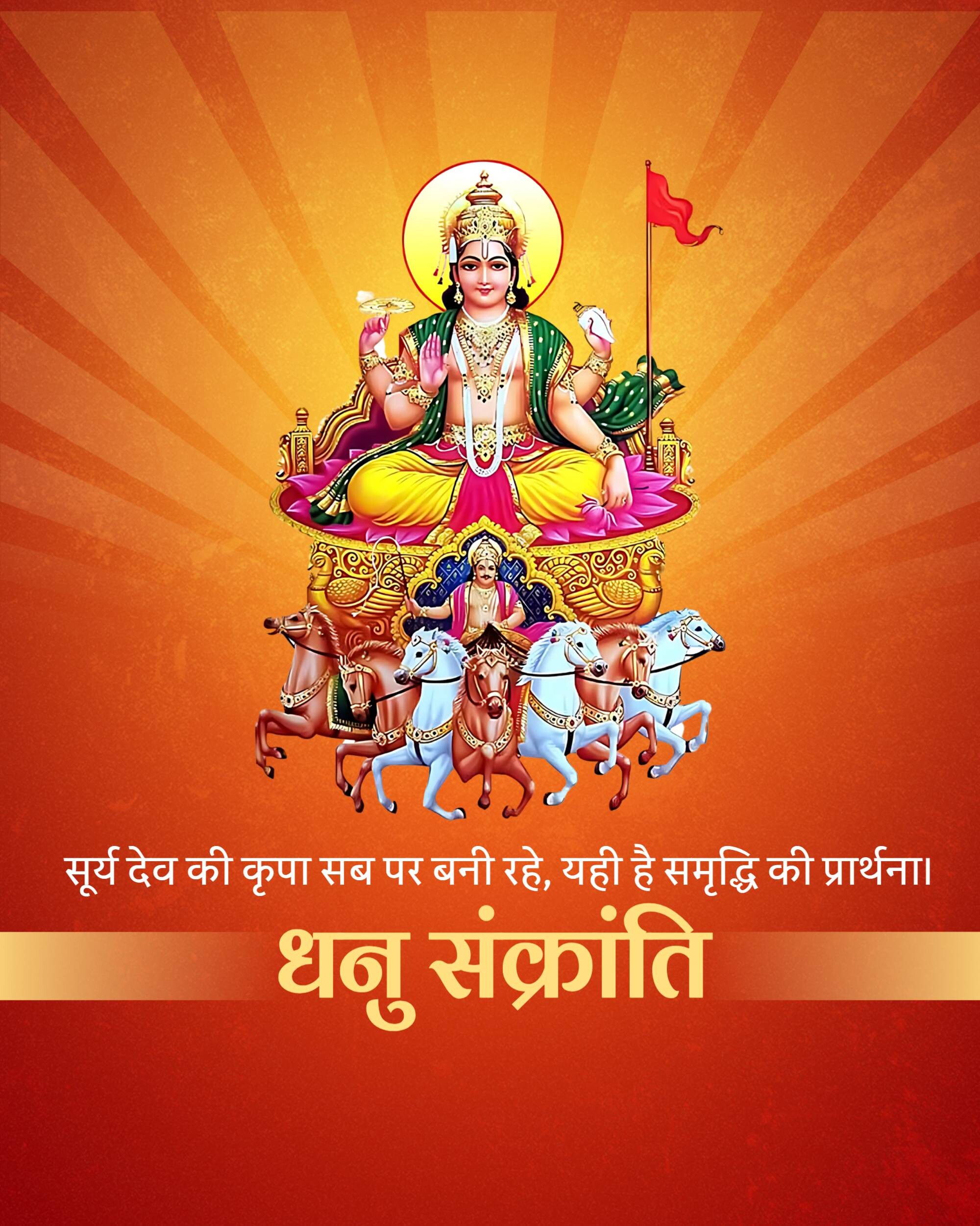 Dhanu Sankranti