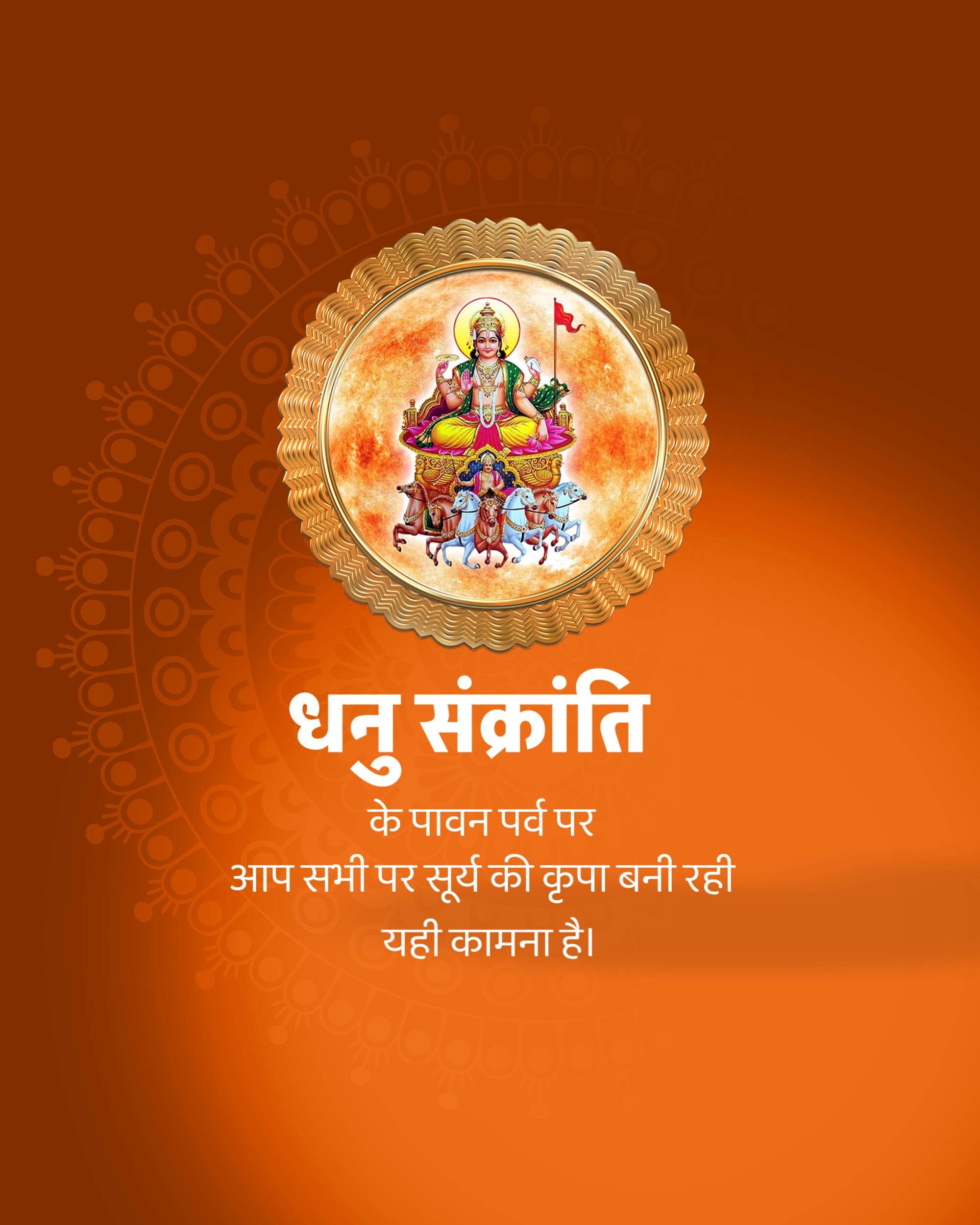 Dhanu Sankranti
