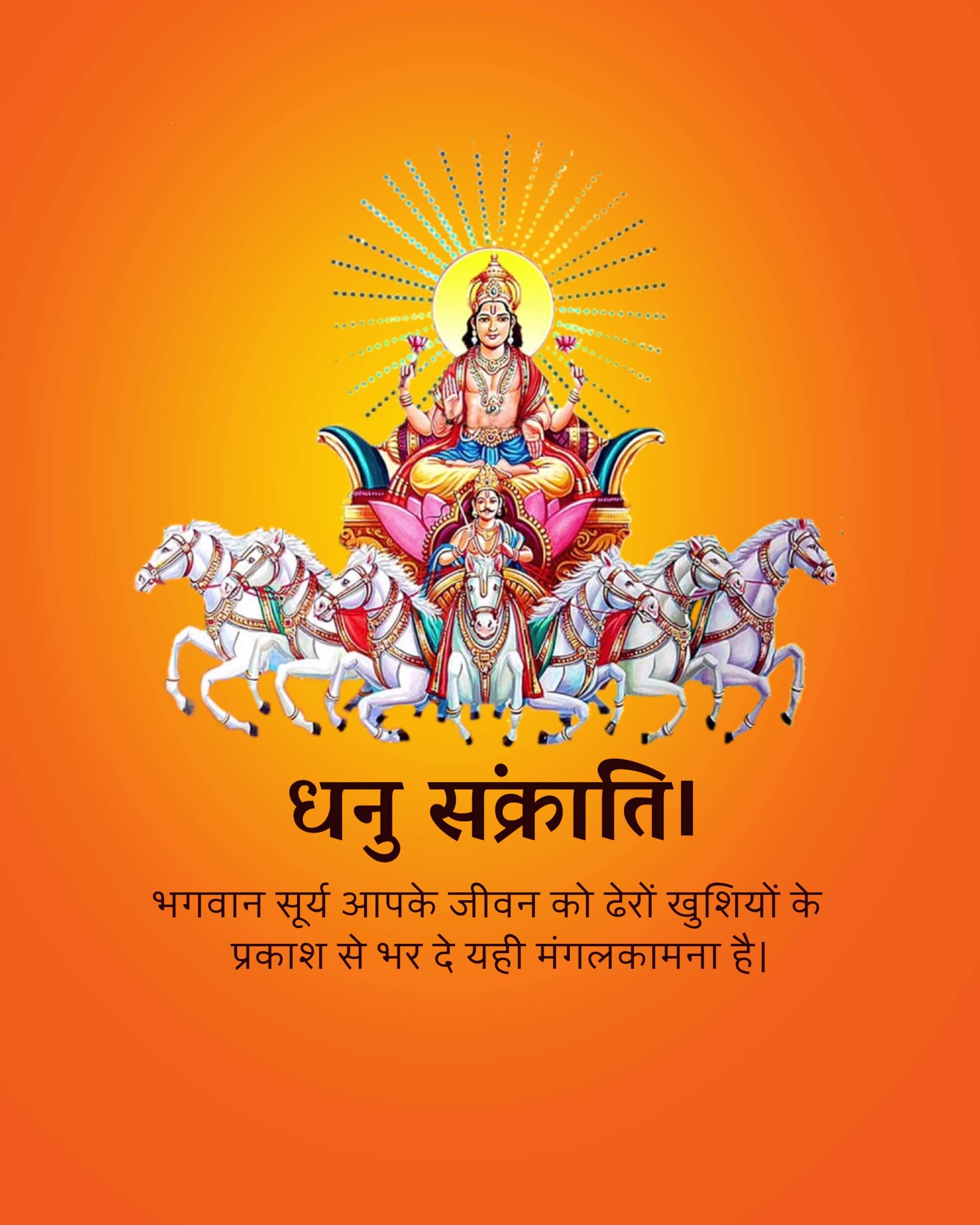 Dhanu Sankranti