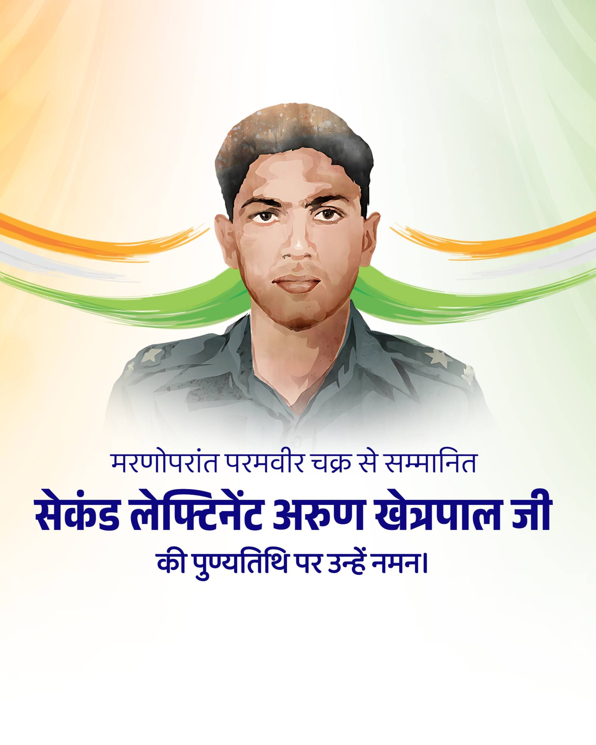 Arun Khetarpal Punyatithi