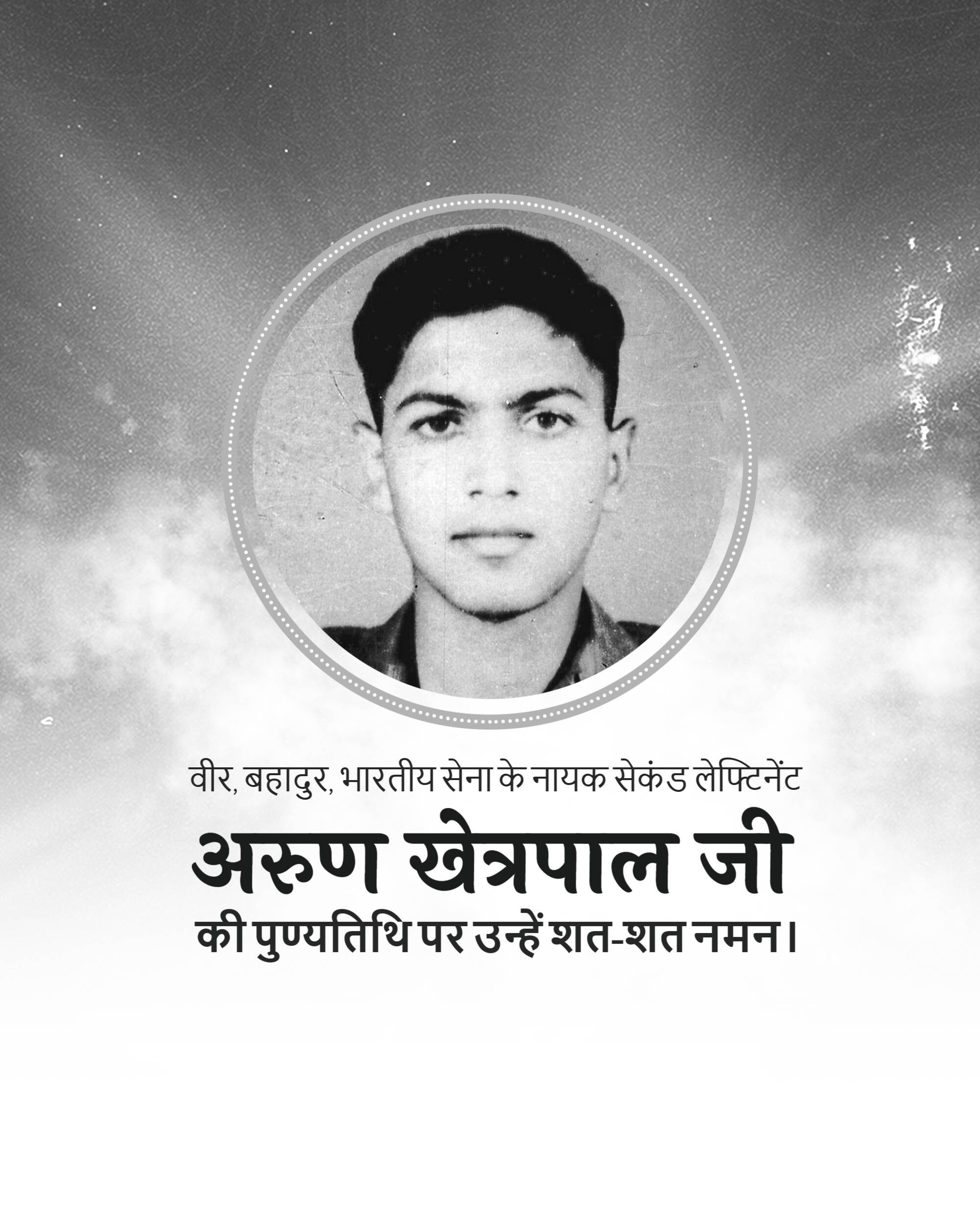Arun Khetarpal Punyatithi