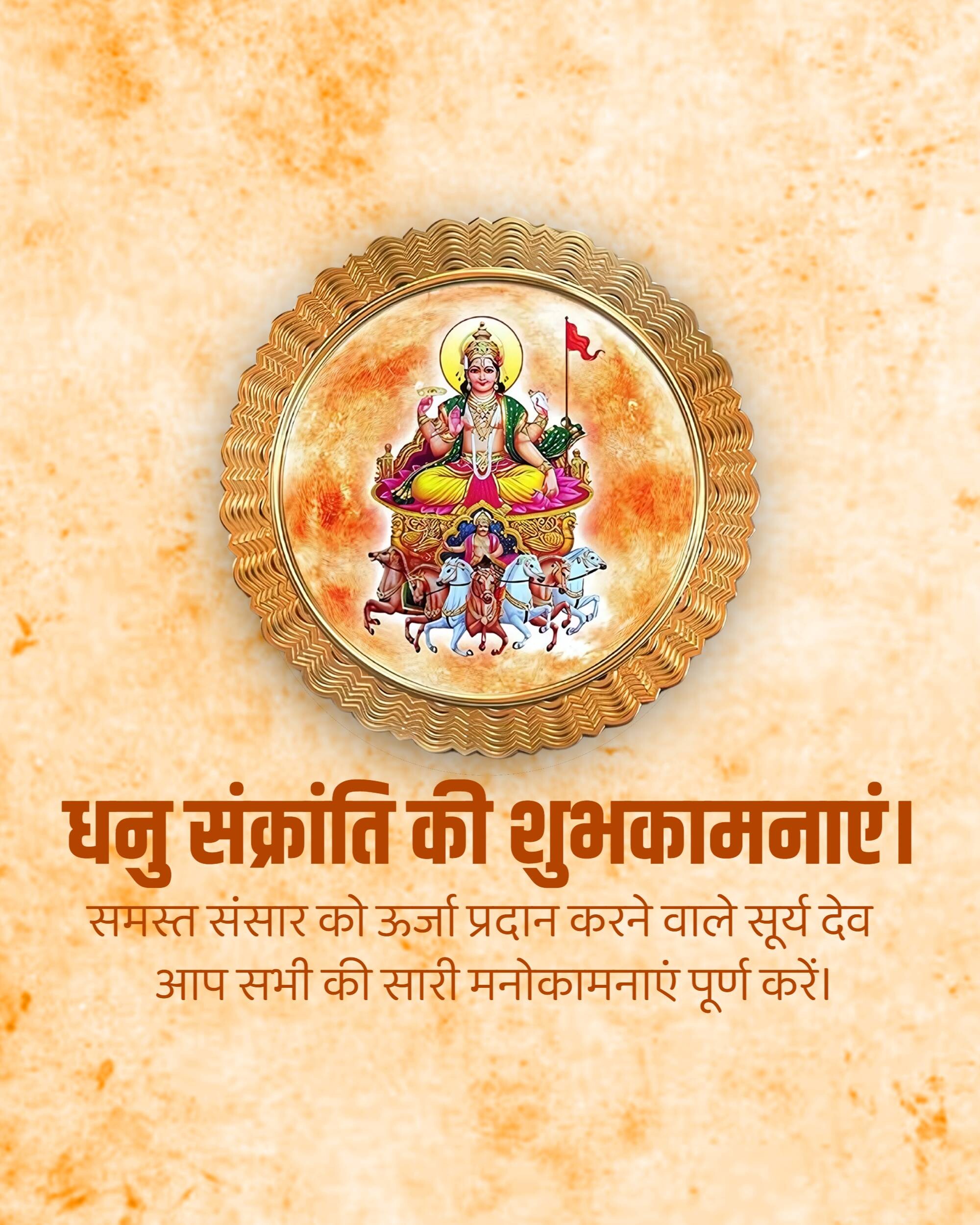 Dhanu Sankranti