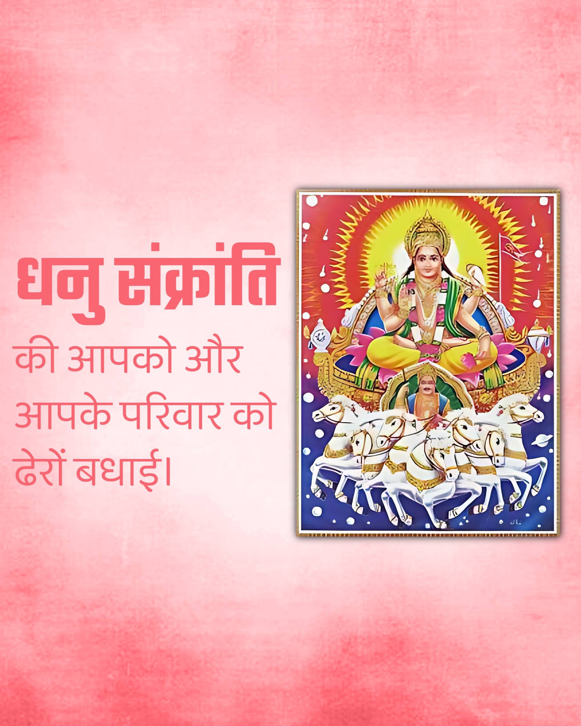 Dhanu Sankranti