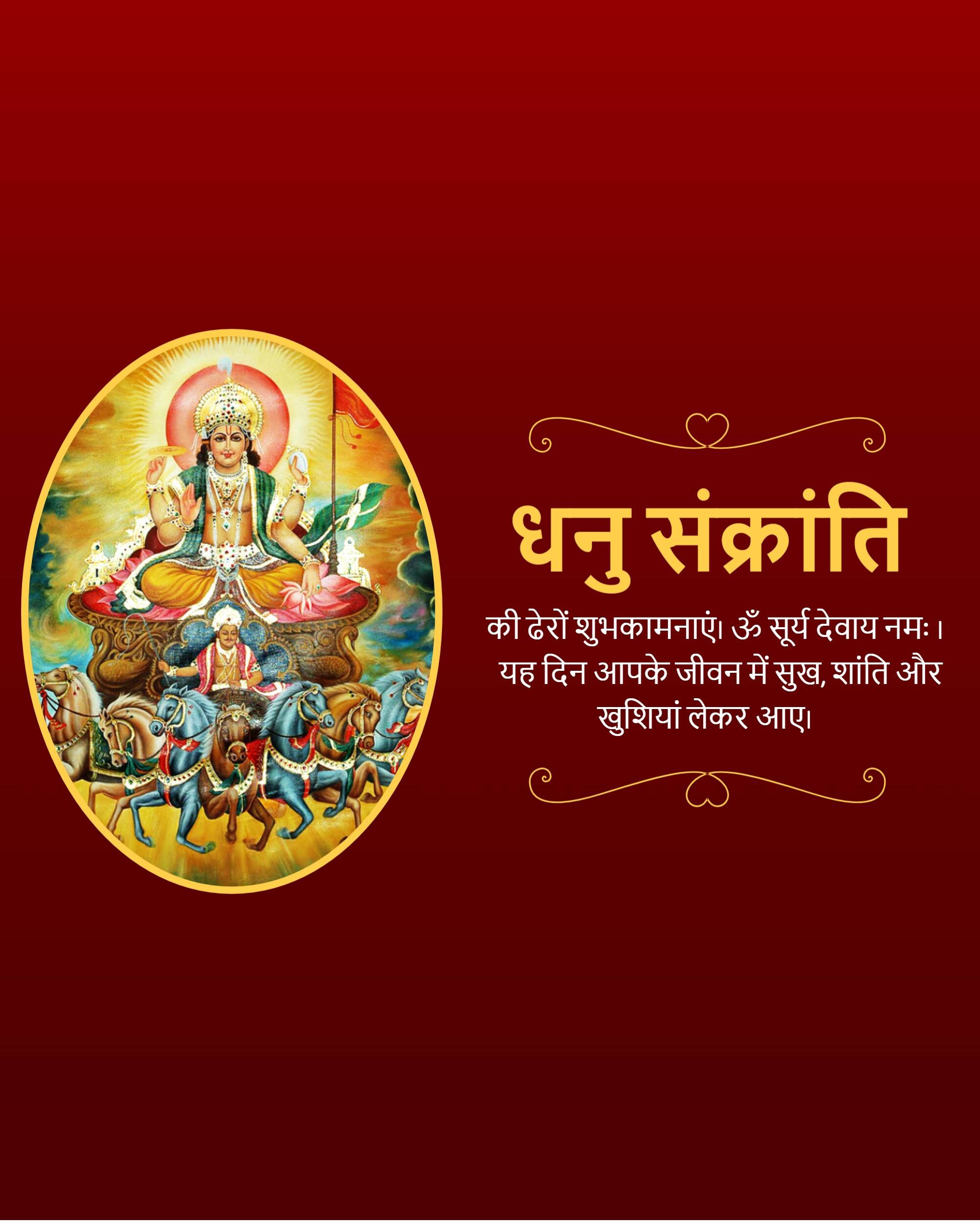 Dhanu Sankranti