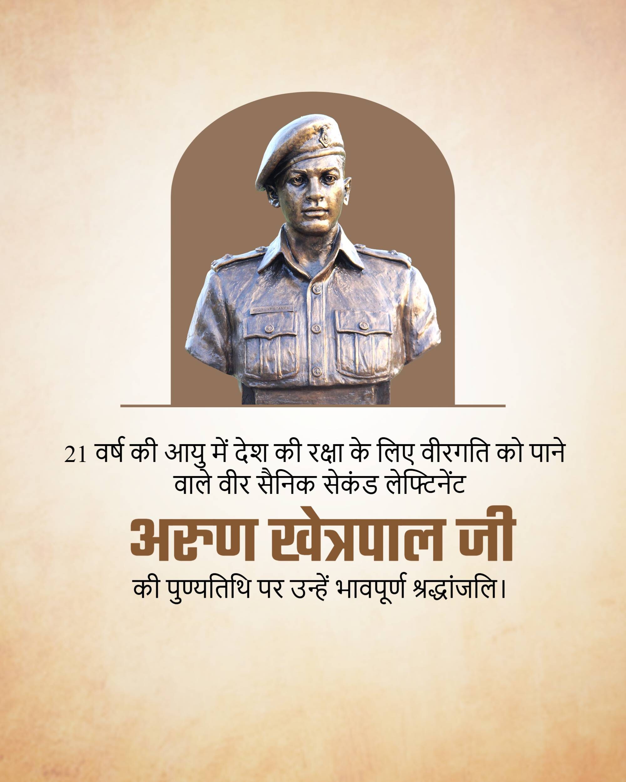 Arun Khetarpal Punyatithi