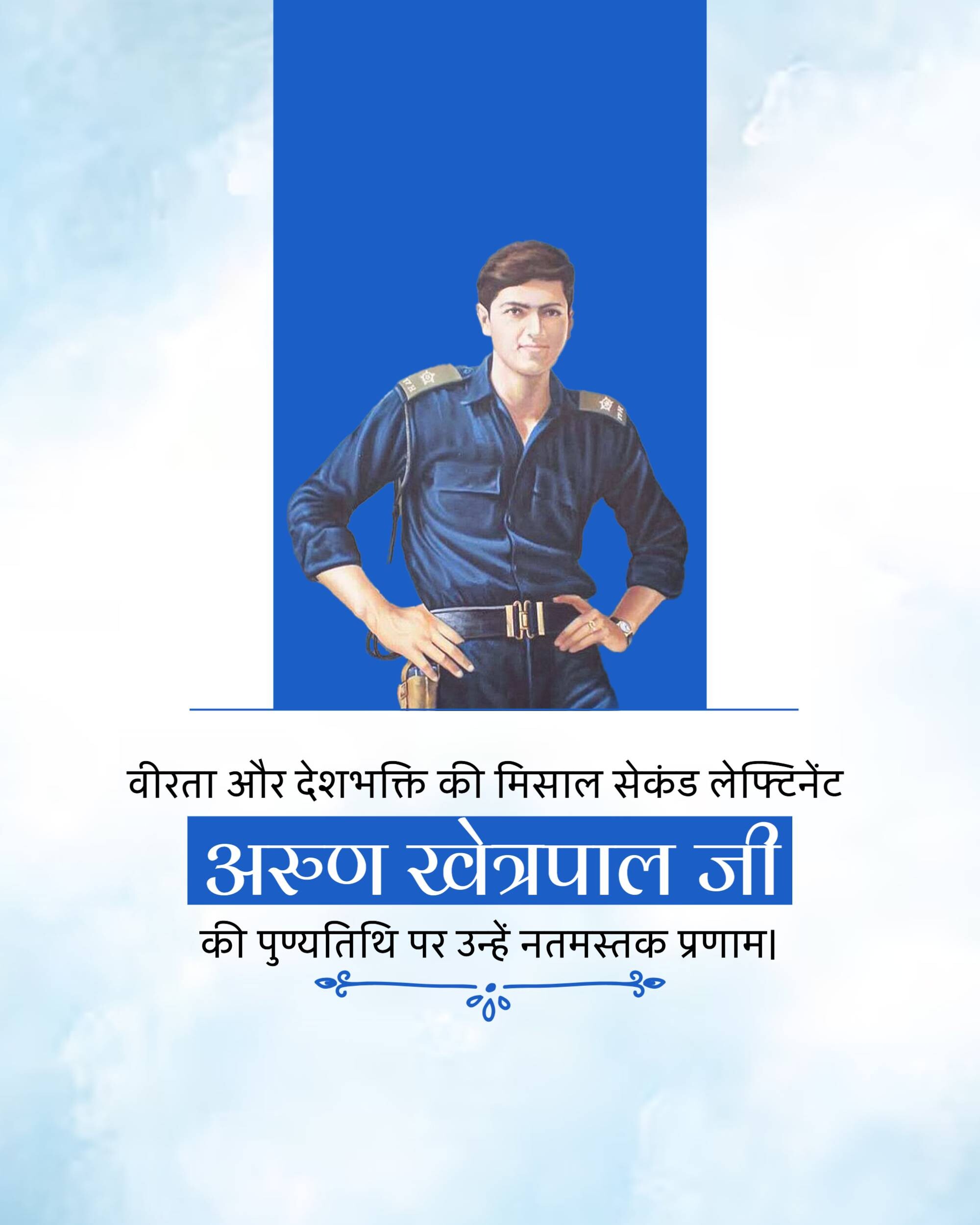 Arun Khetarpal Punyatithi
