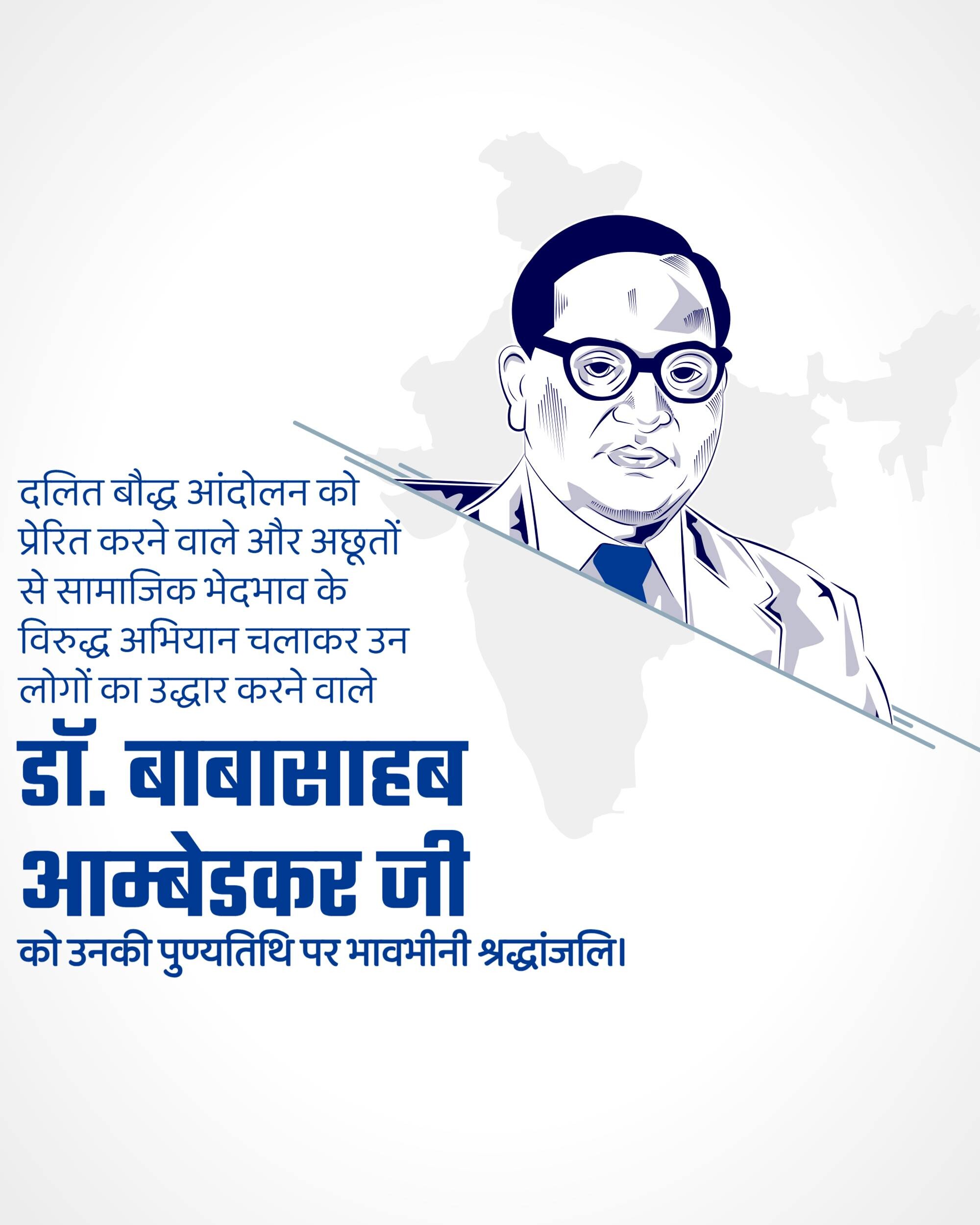 B R Ambedkar Punyatithi