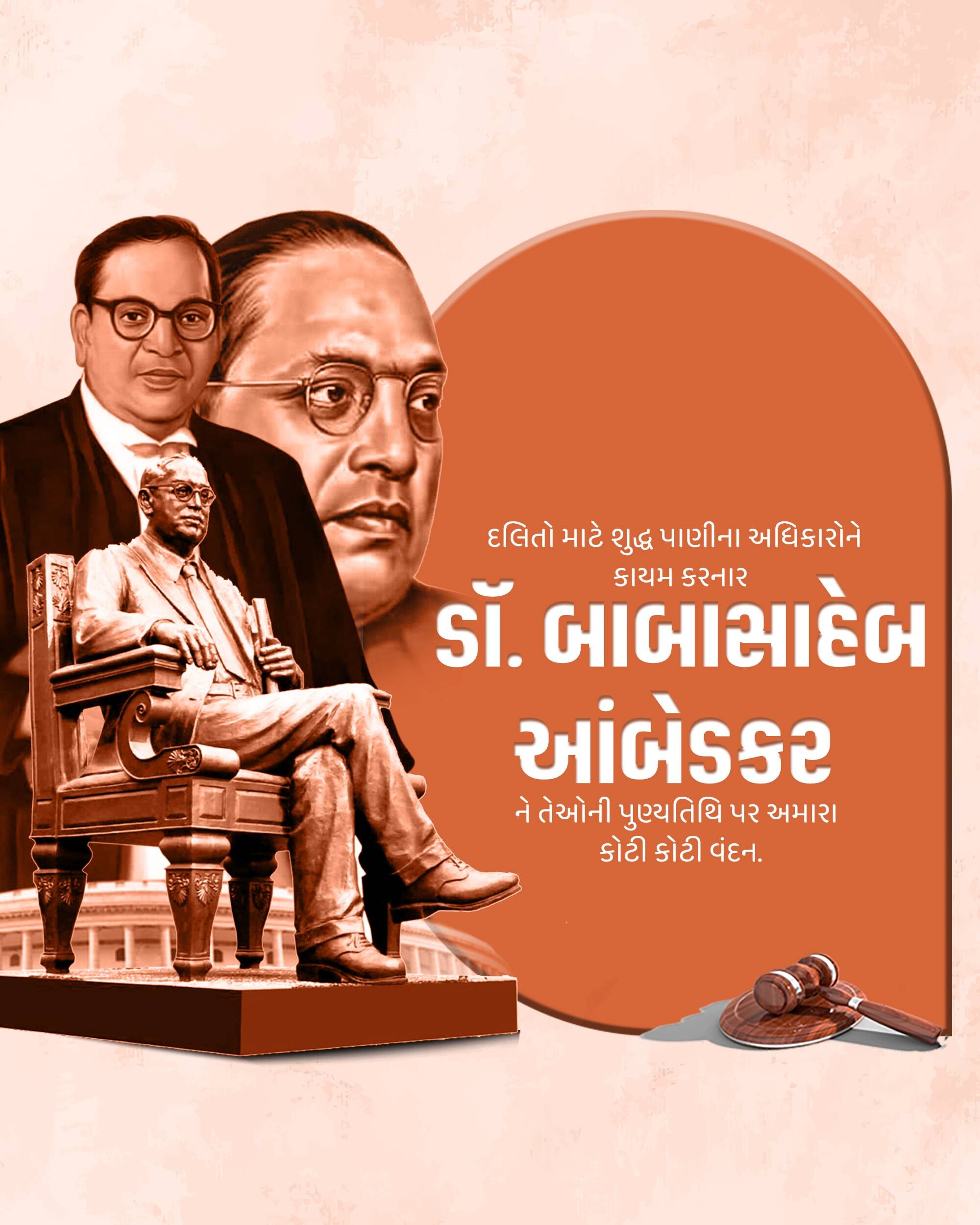 B R Ambedkar Punyatithi
