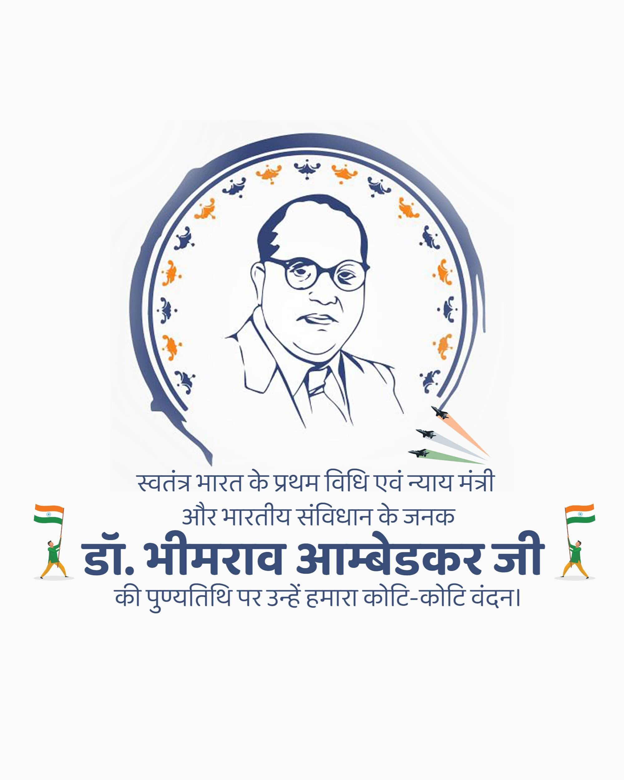 B R Ambedkar Punyatithi