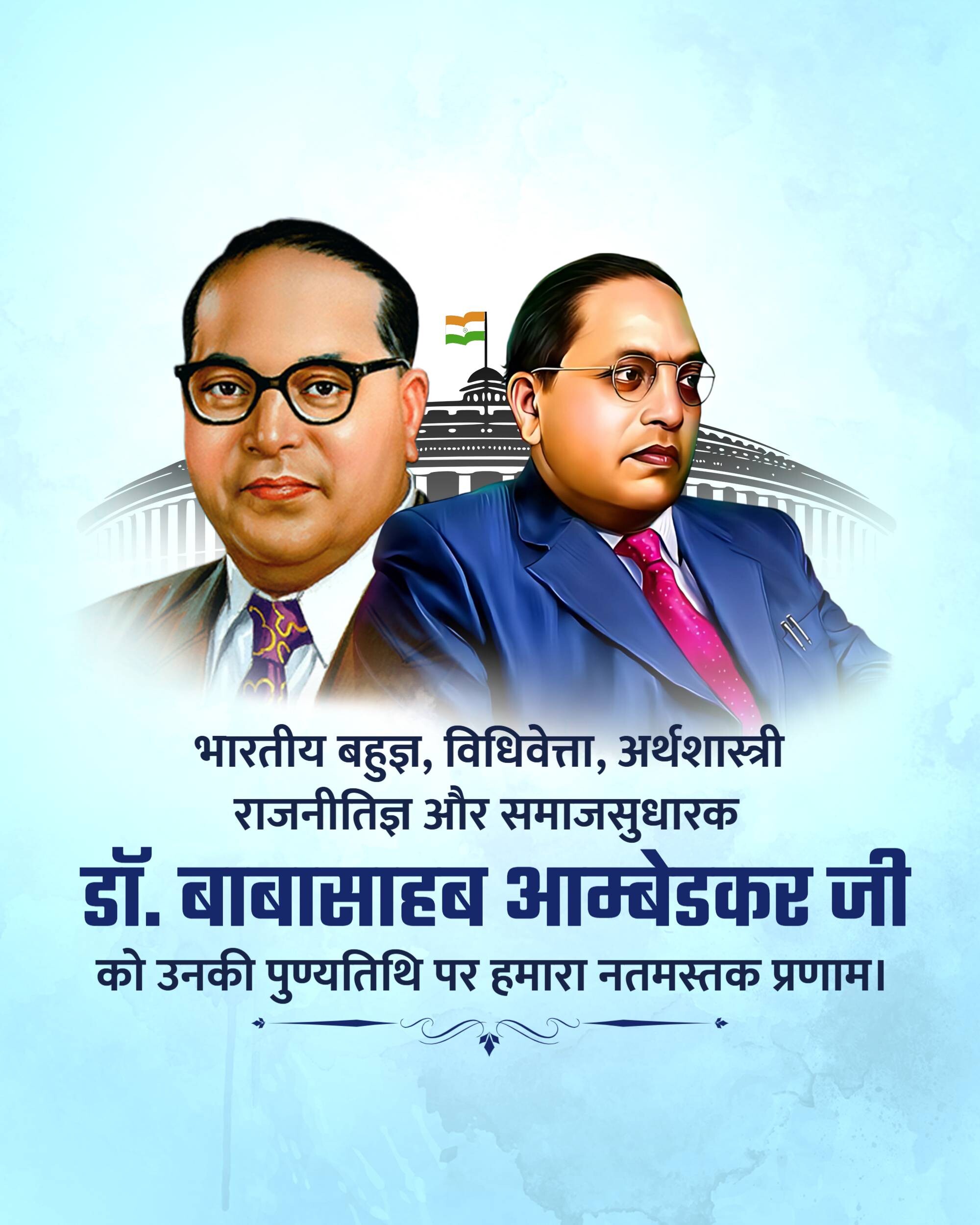 B R Ambedkar Punyatithi