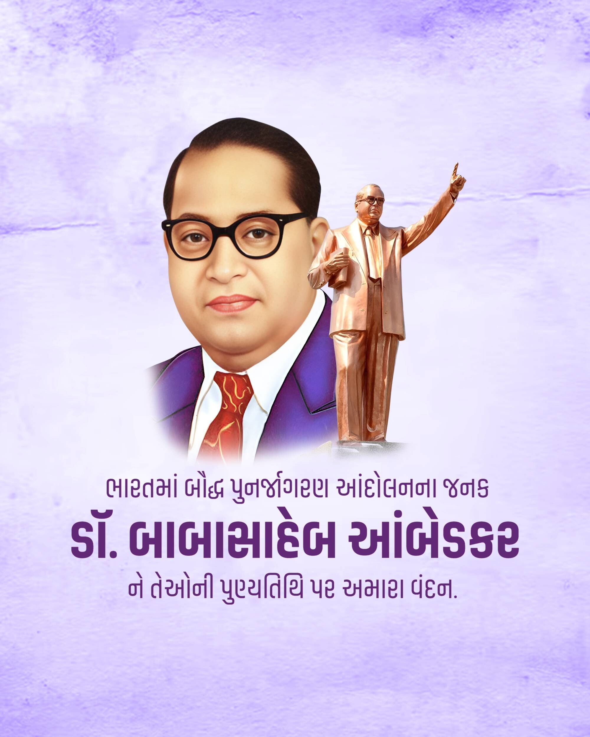 B R Ambedkar Punyatithi