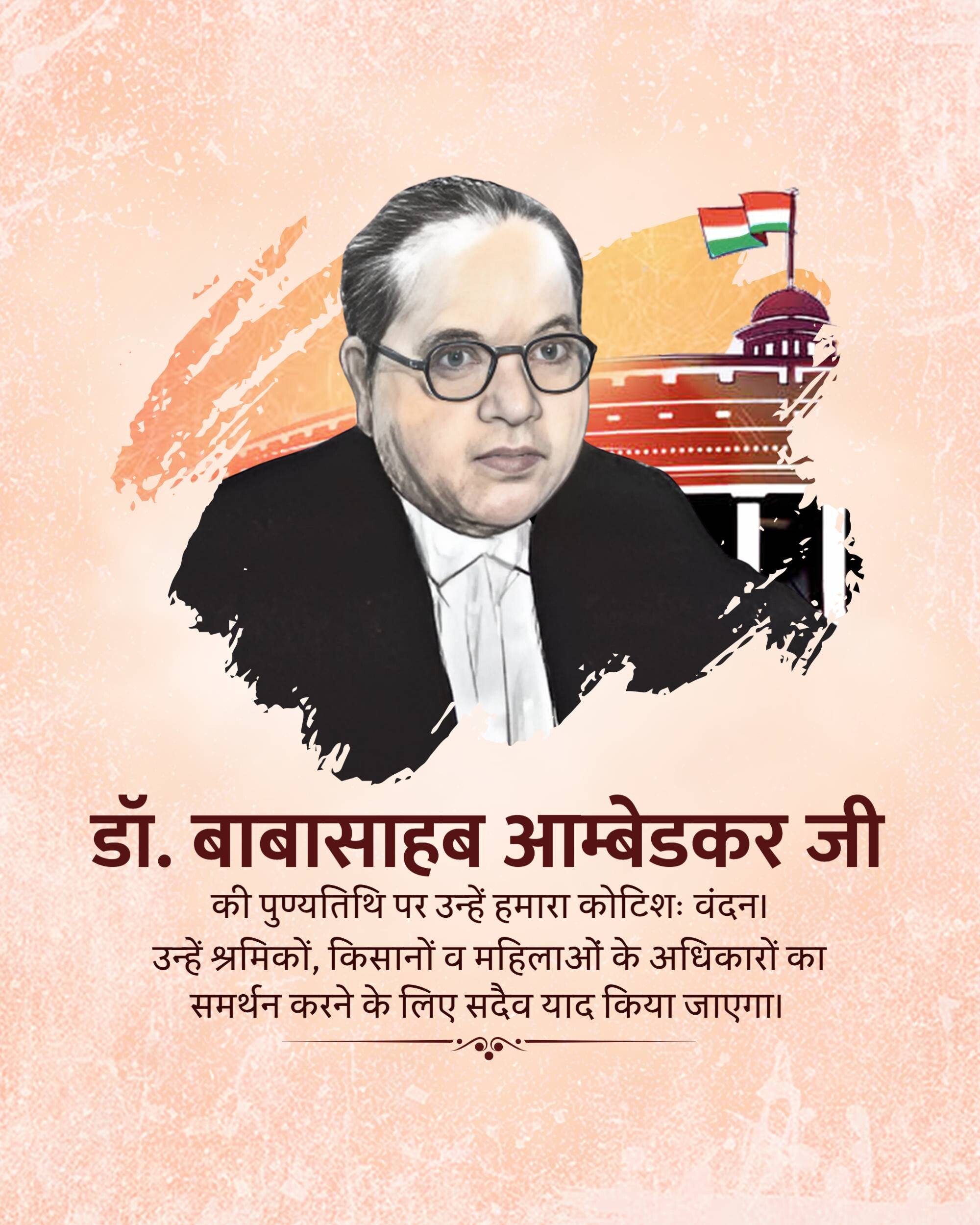 B R Ambedkar Punyatithi