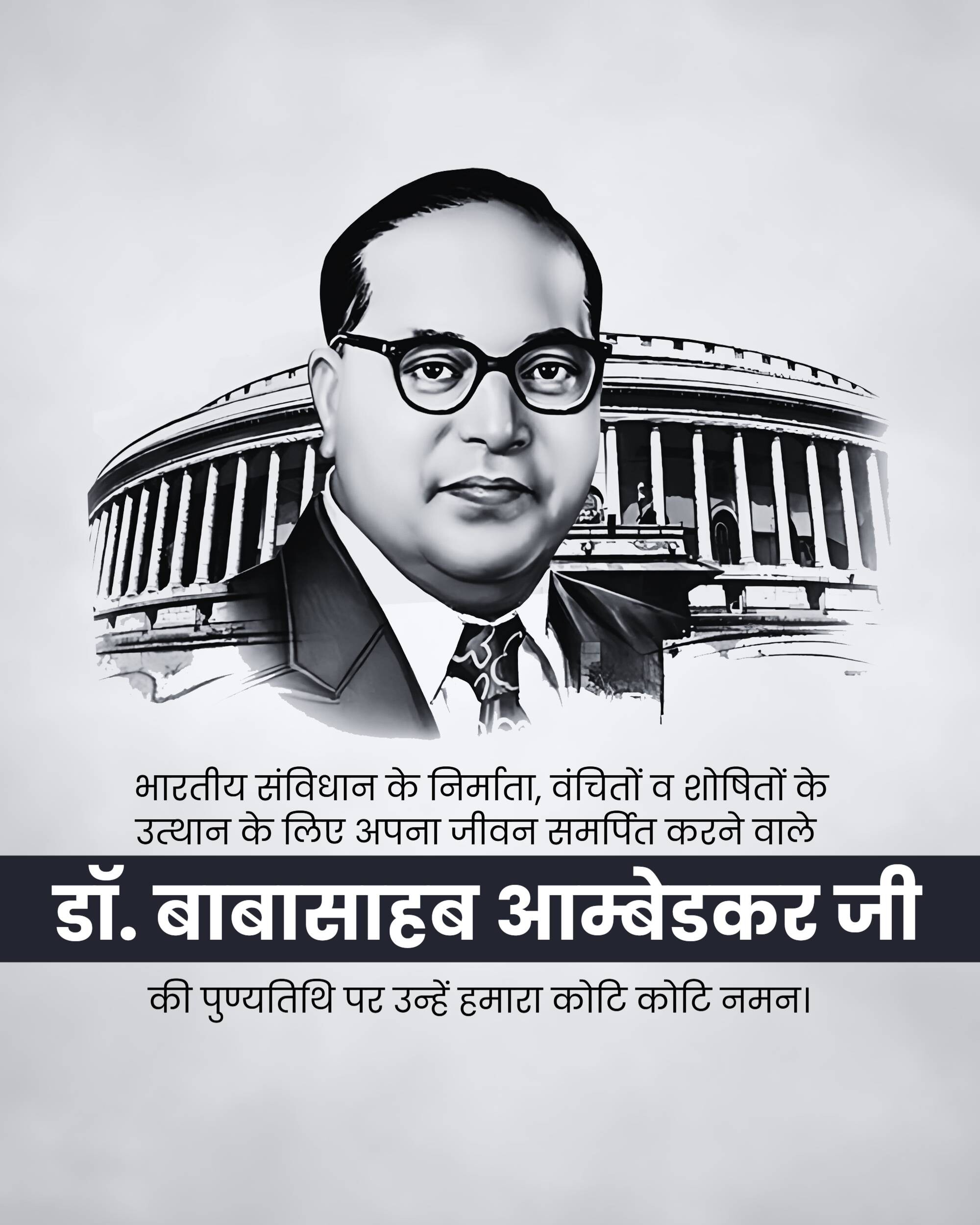 B R Ambedkar Punyatithi