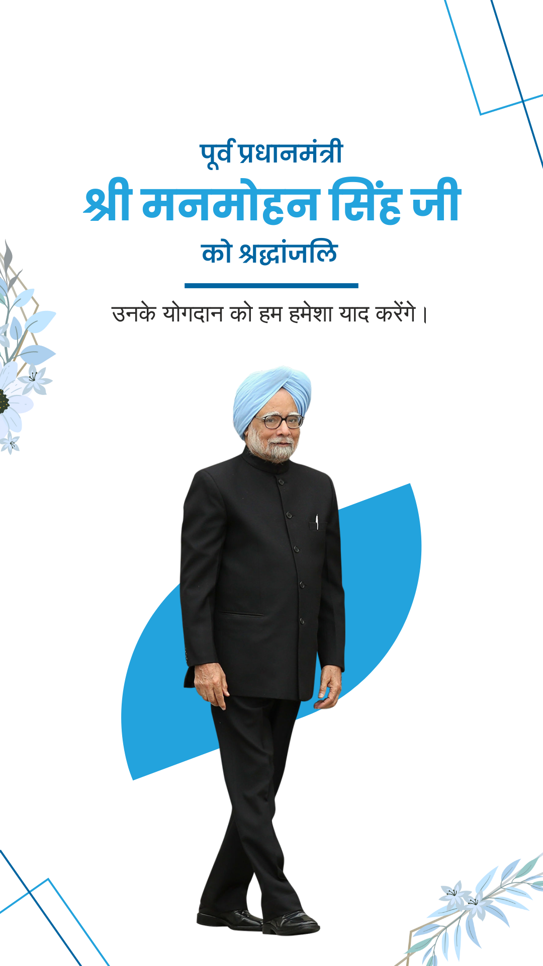 RIP Manmohan Singh