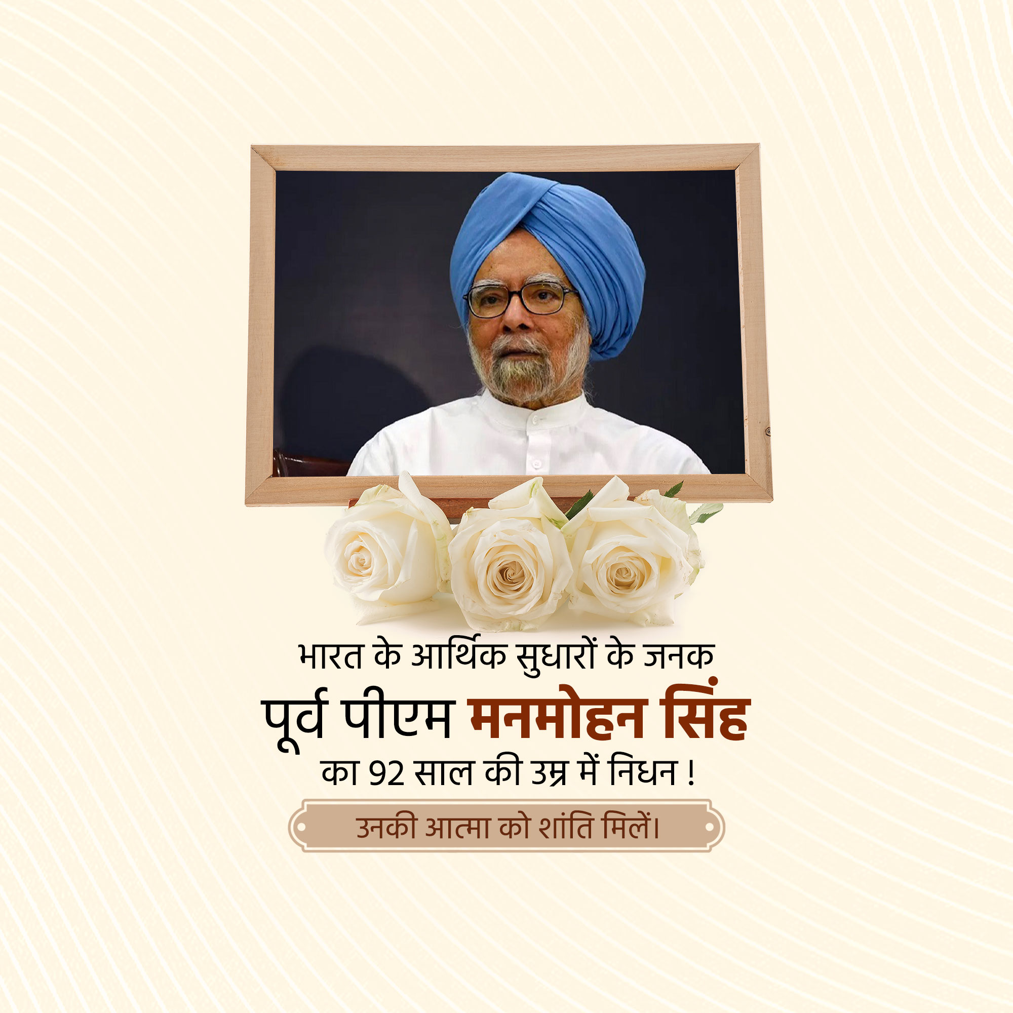 RIP Manmohan Singh