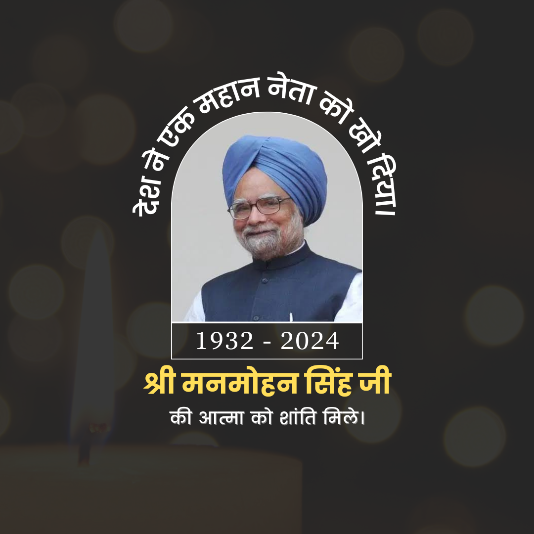 RIP Manmohan Singh