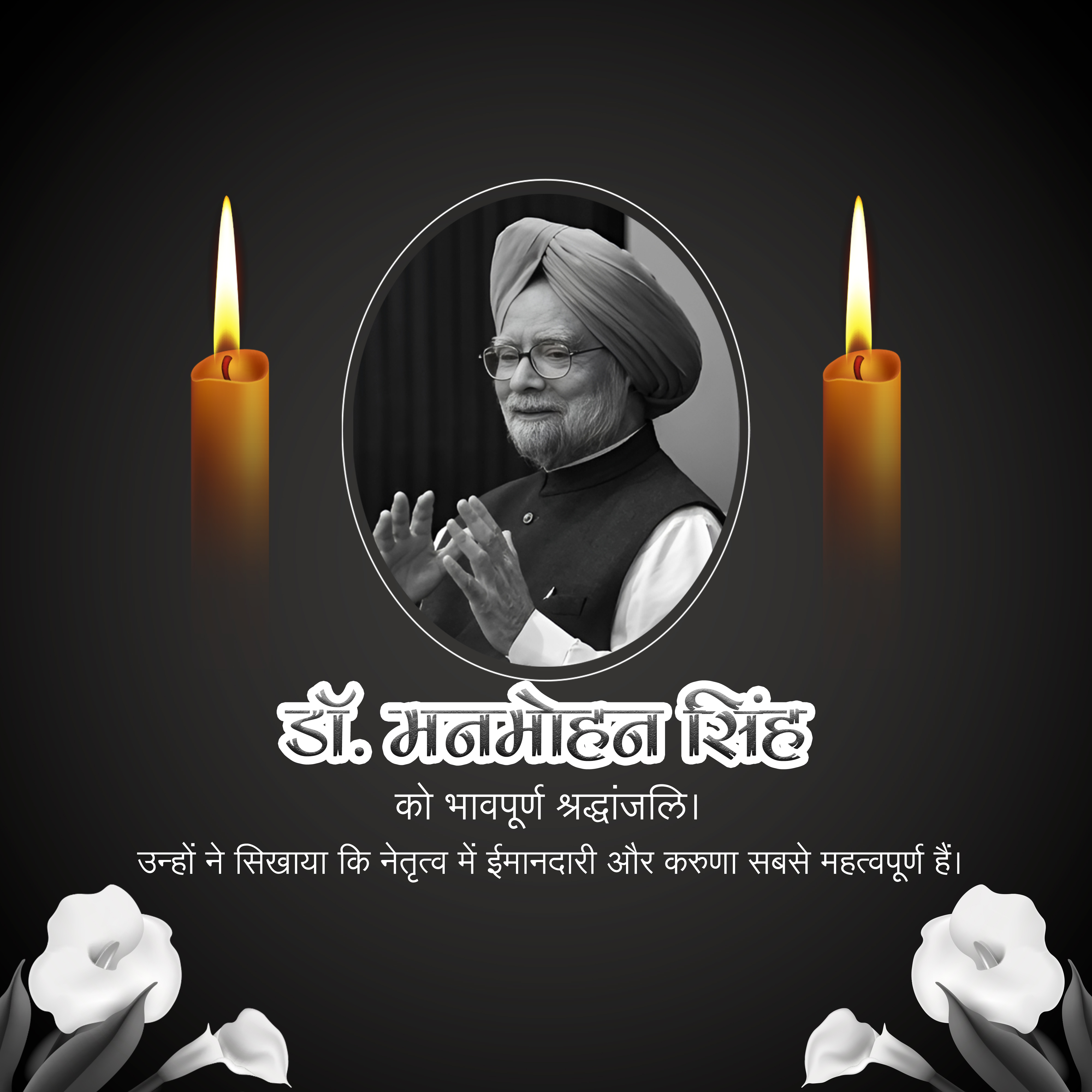 RIP Manmohan Singh