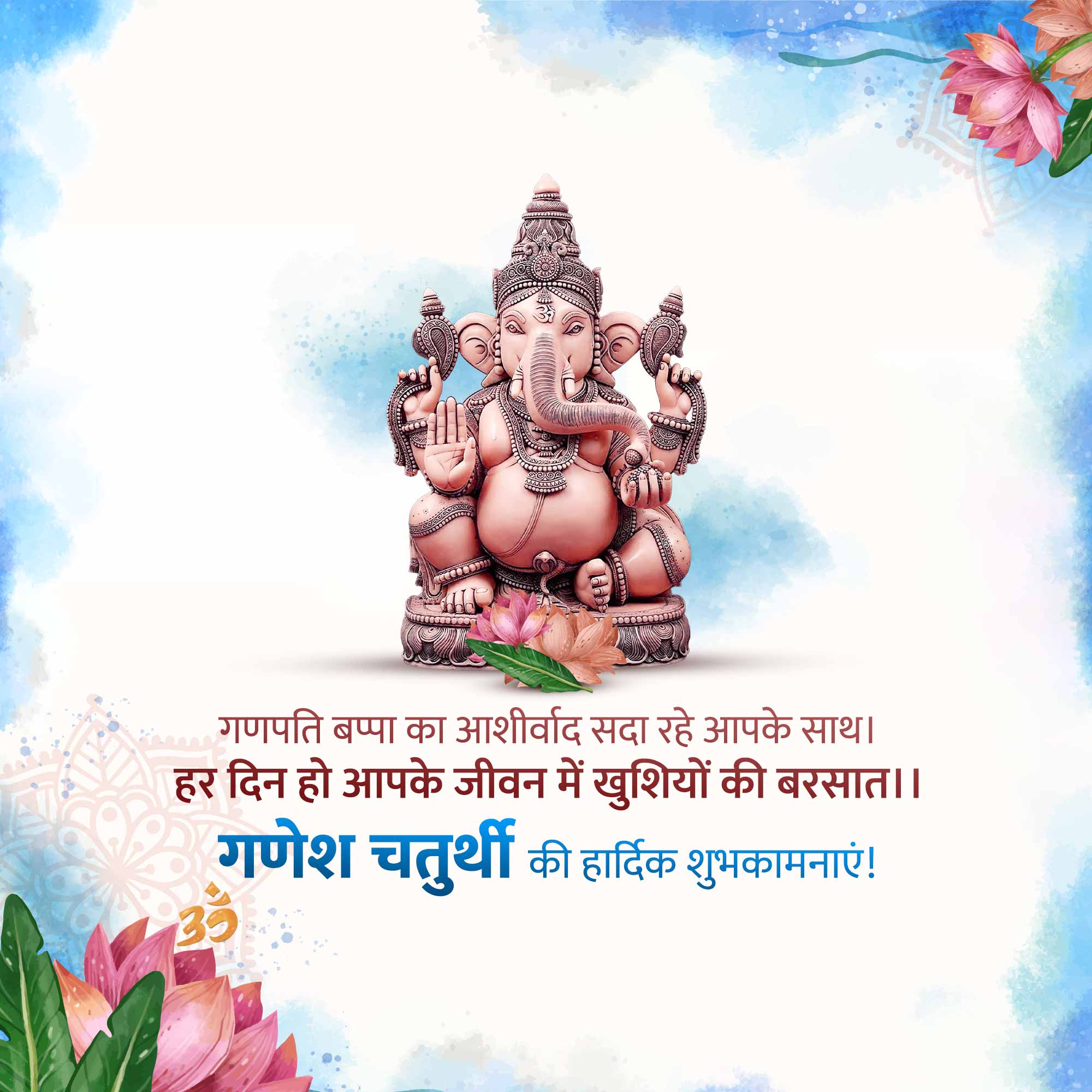 Ganesh Chaturthi